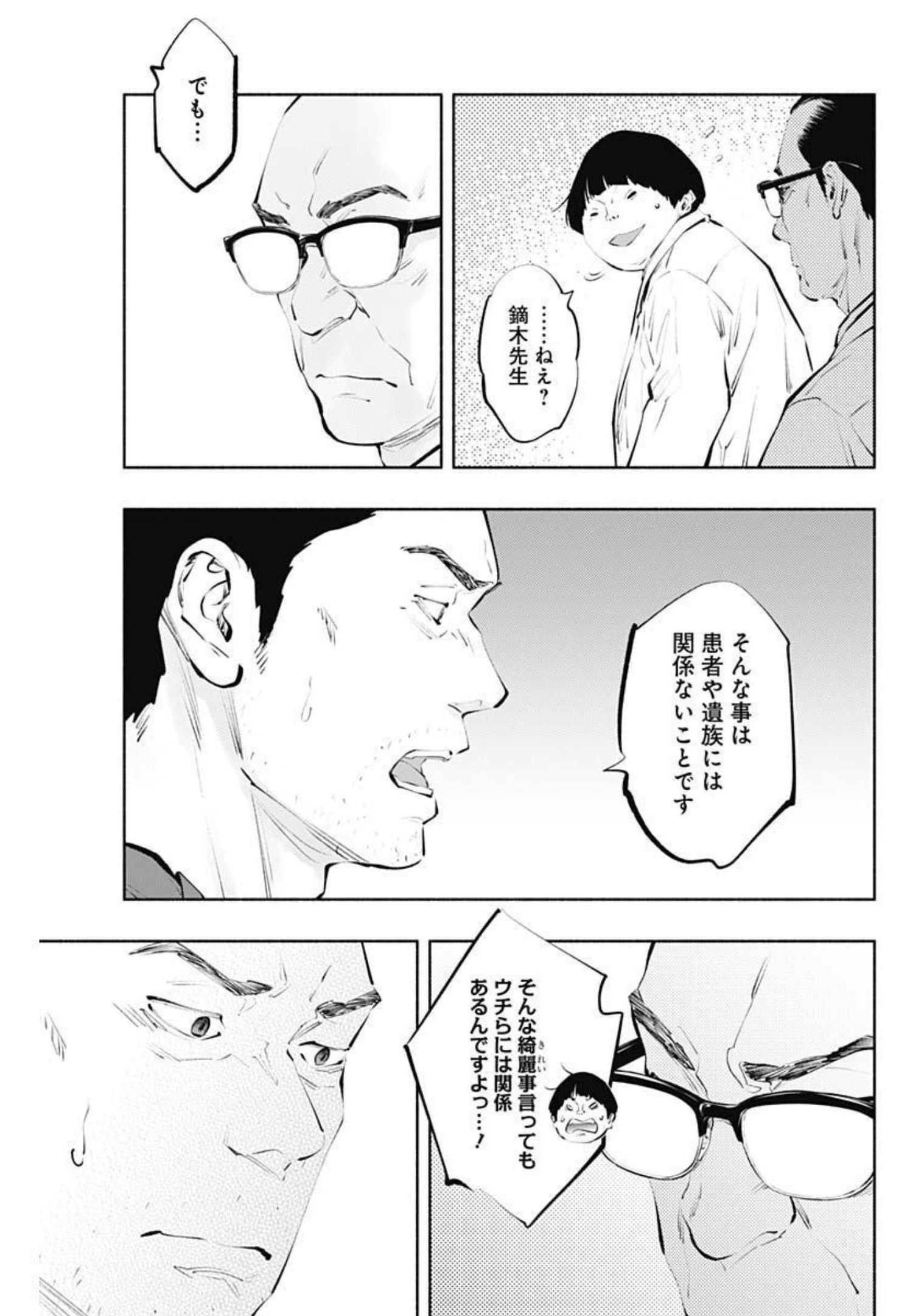 ラジエーションハウス - 第102話 - Page 9