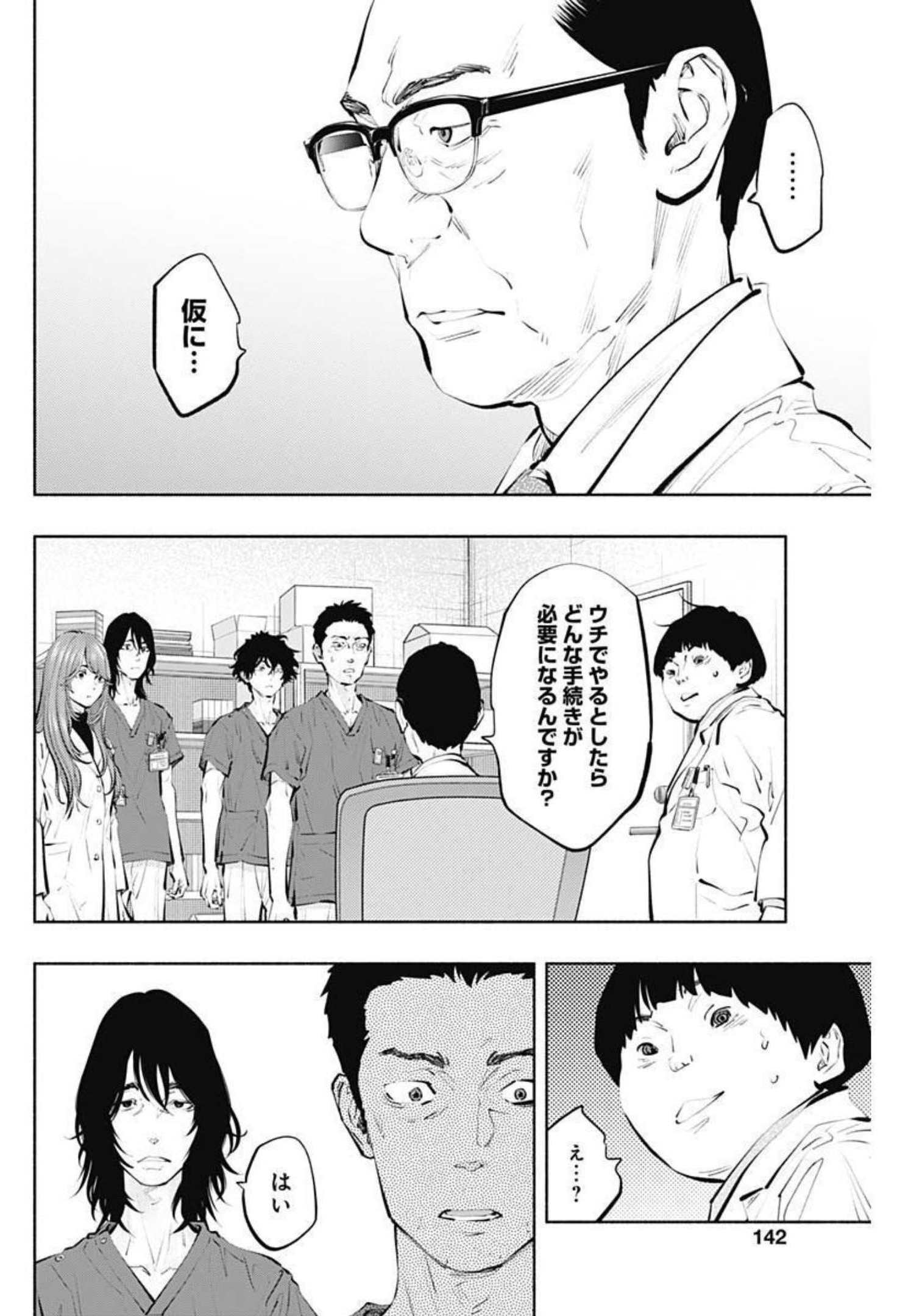 ラジエーションハウス - 第102話 - Page 10