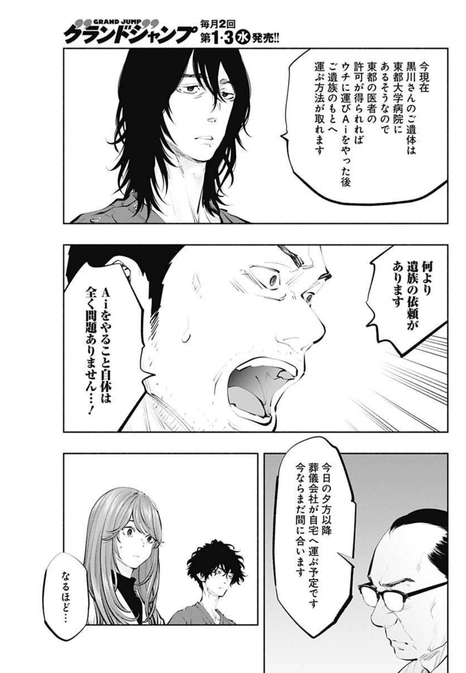 ラジエーションハウス - 第102話 - Page 11