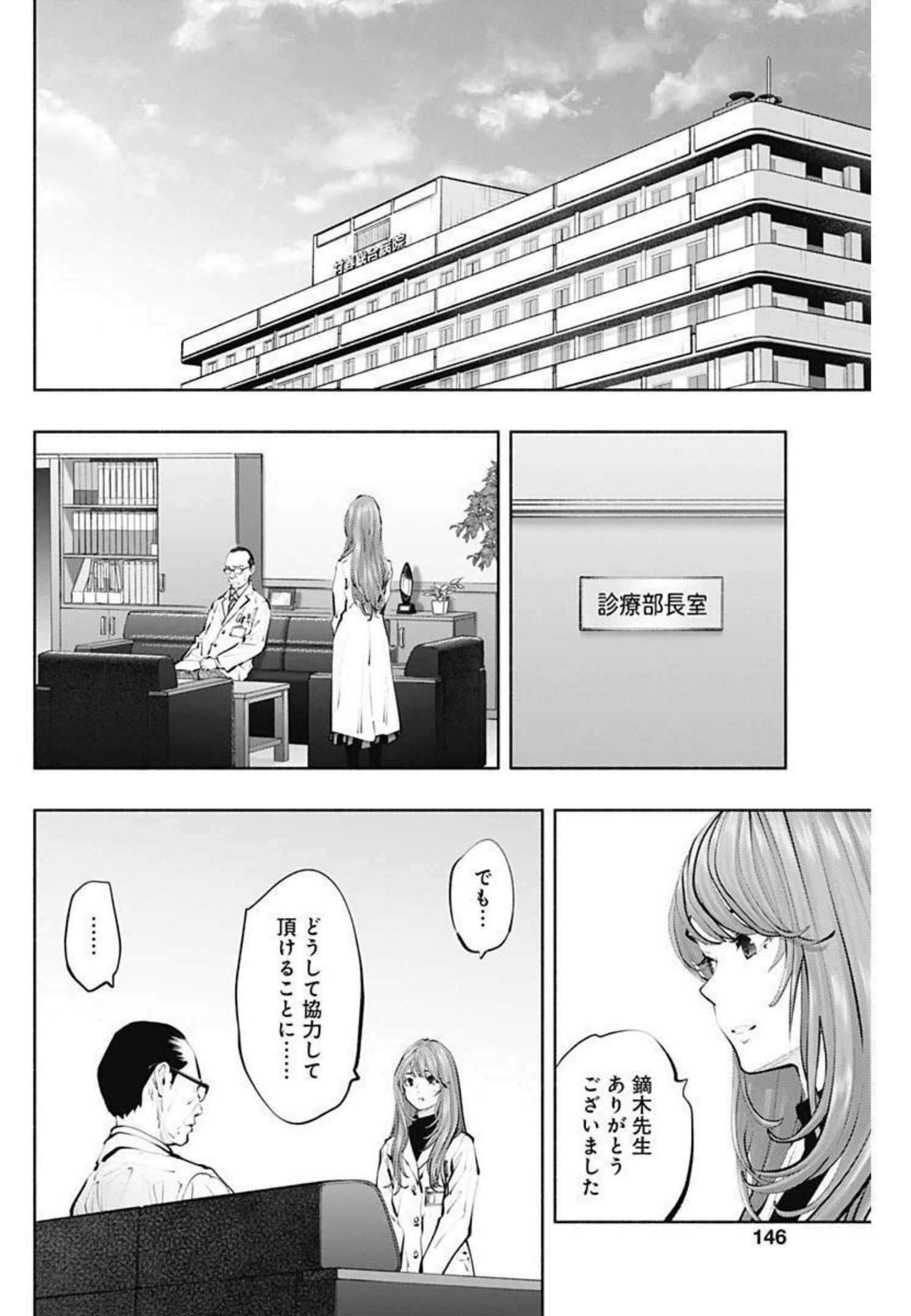 ラジエーションハウス - 第102話 - Page 14