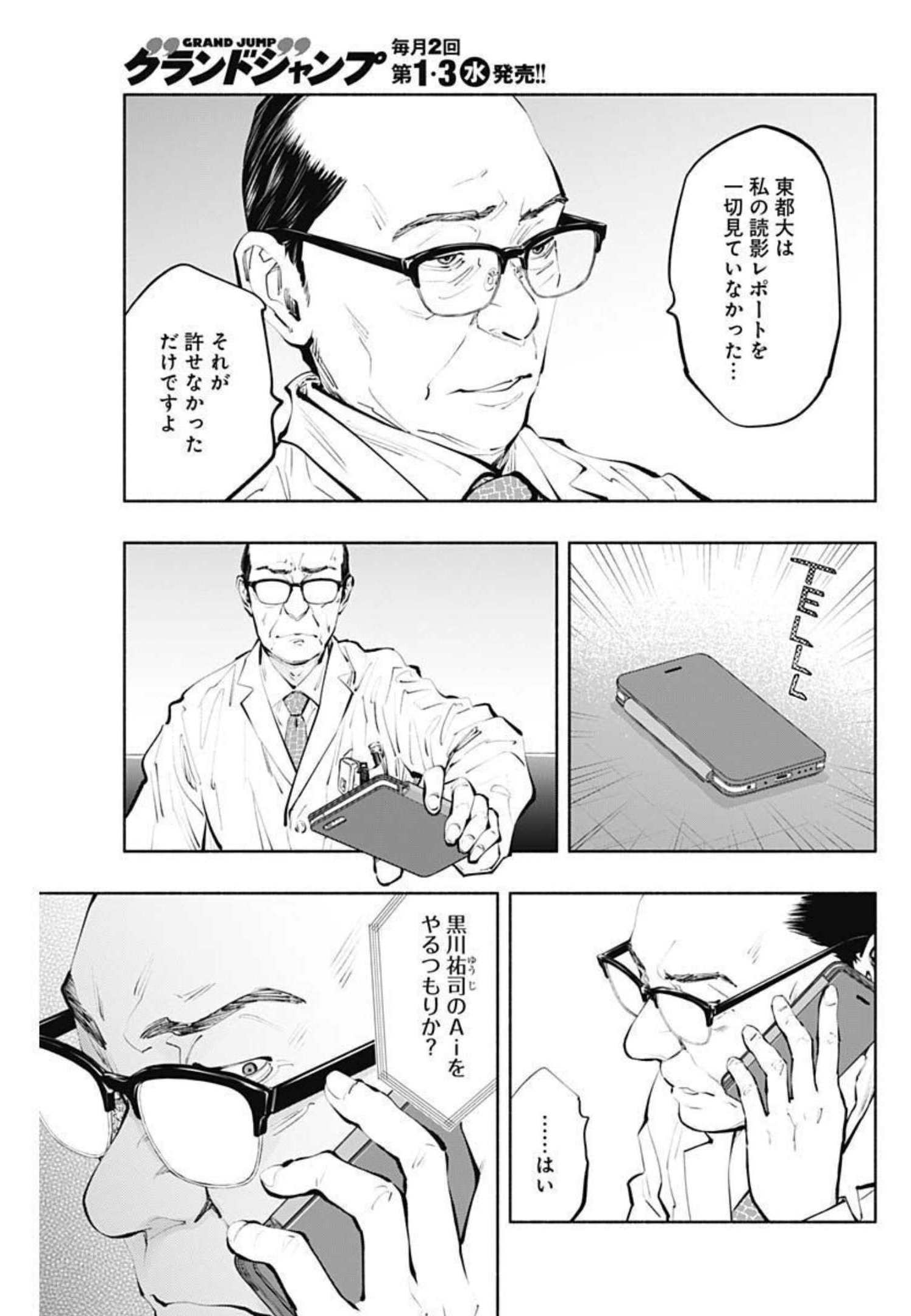 ラジエーションハウス - 第102話 - Page 15