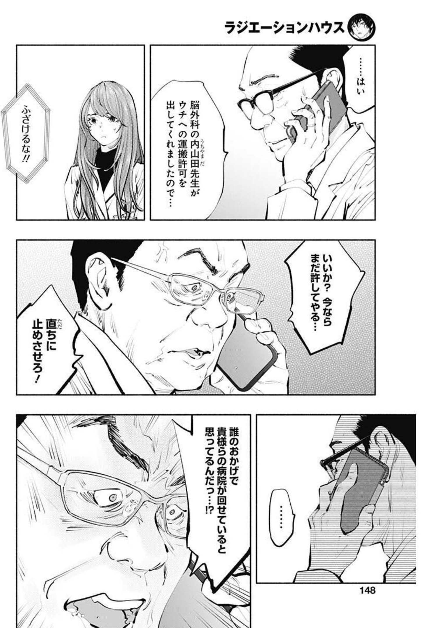 ラジエーションハウス - 第102話 - Page 16