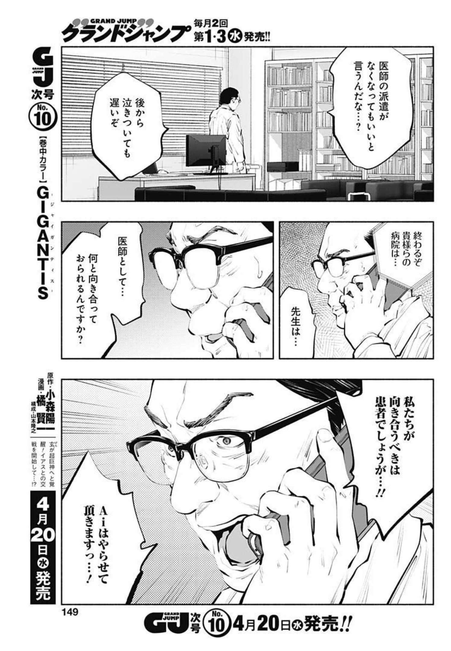 ラジエーションハウス - 第102話 - Page 17