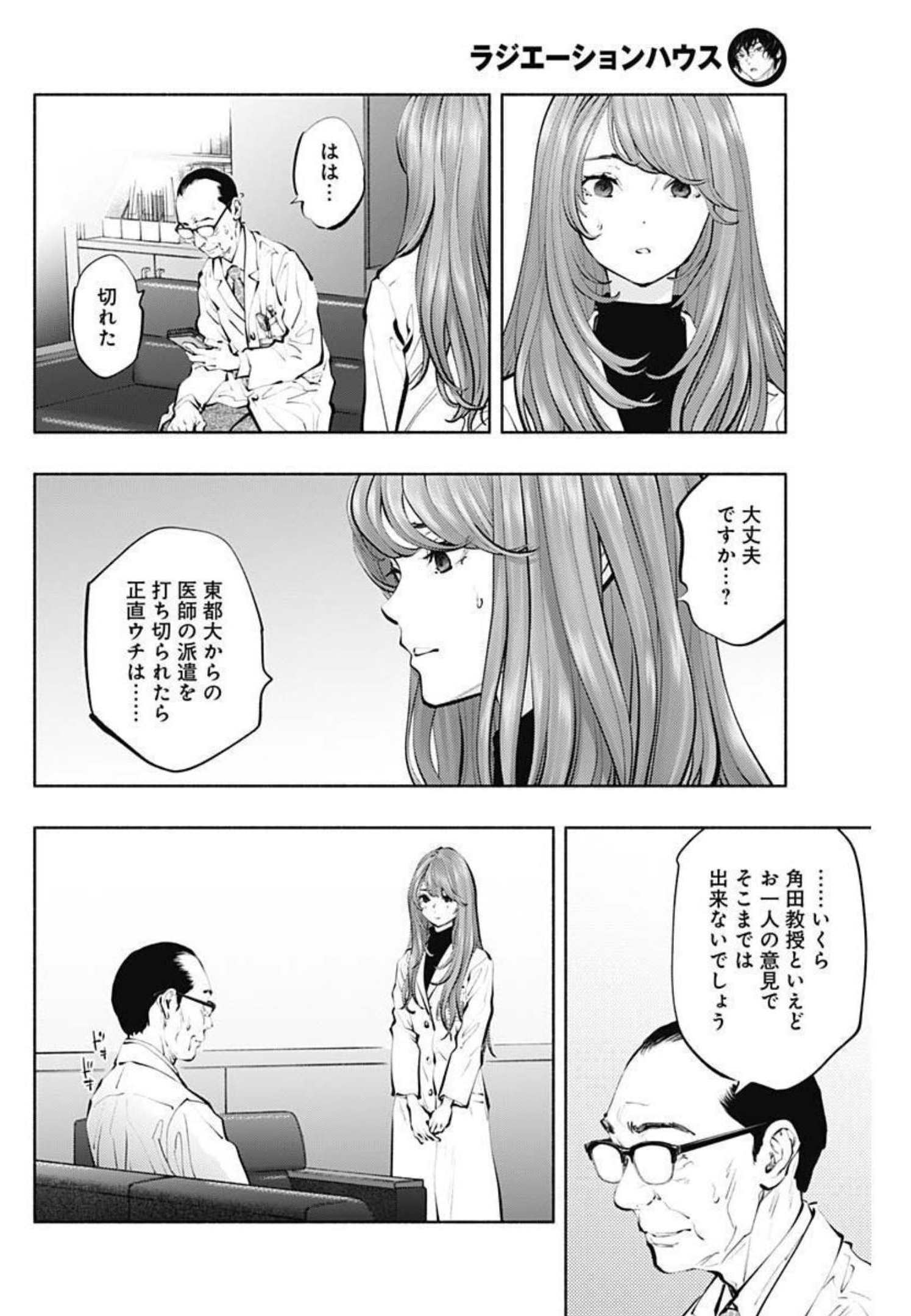 ラジエーションハウス - 第102話 - Page 18