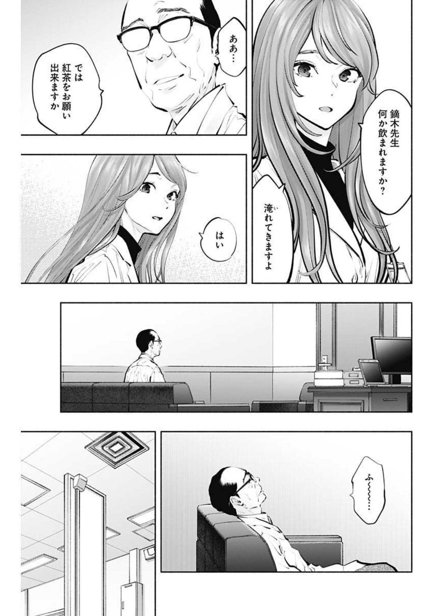 ラジエーションハウス - 第102話 - Page 19