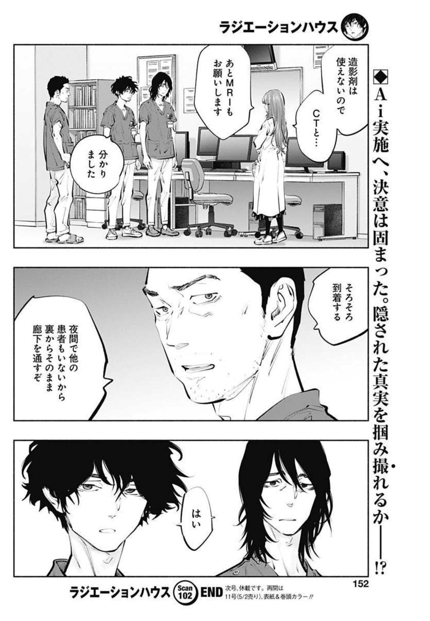 ラジエーションハウス - 第102話 - Page 20