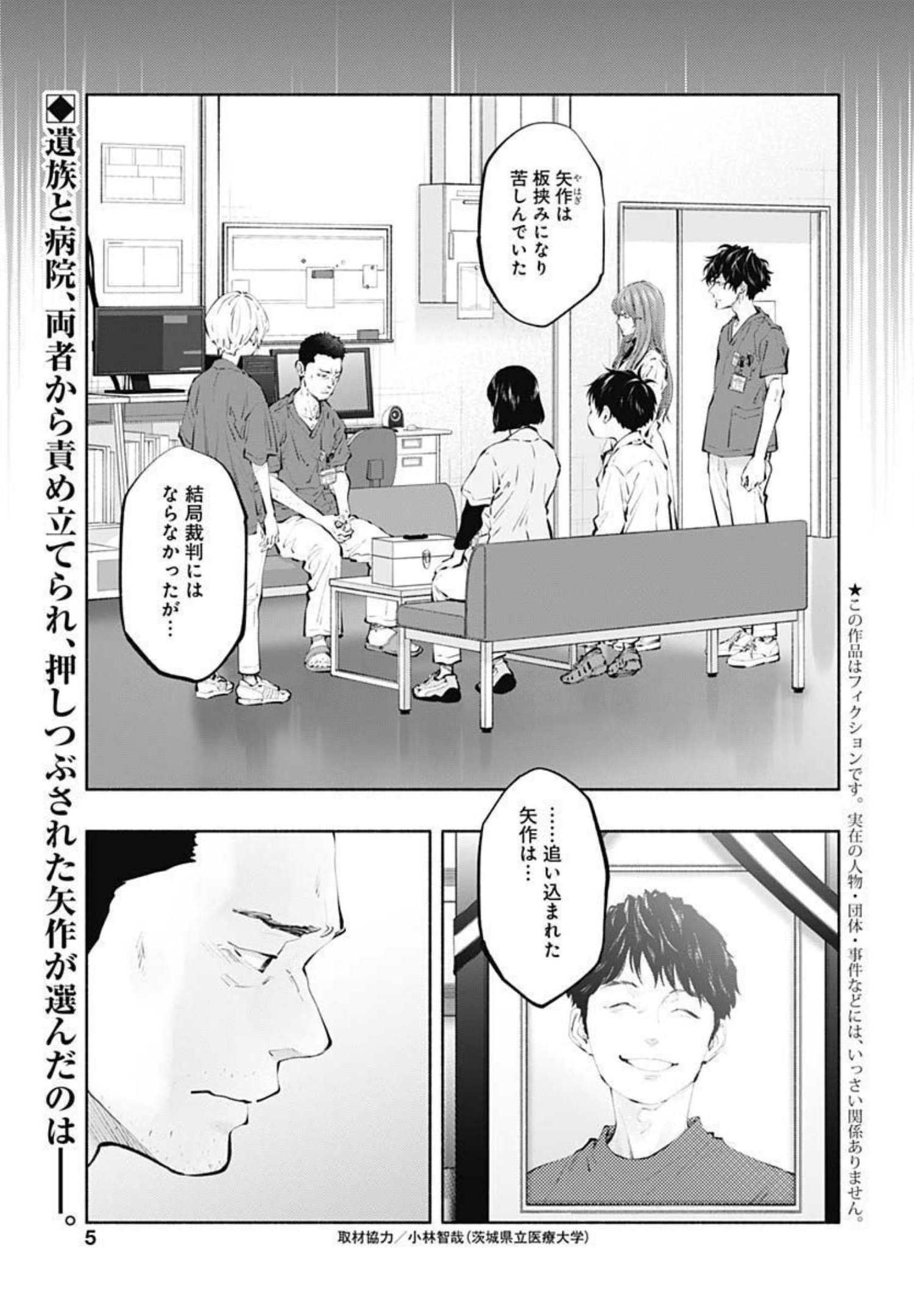 ラジエーションハウス - 第101話 - Page 2