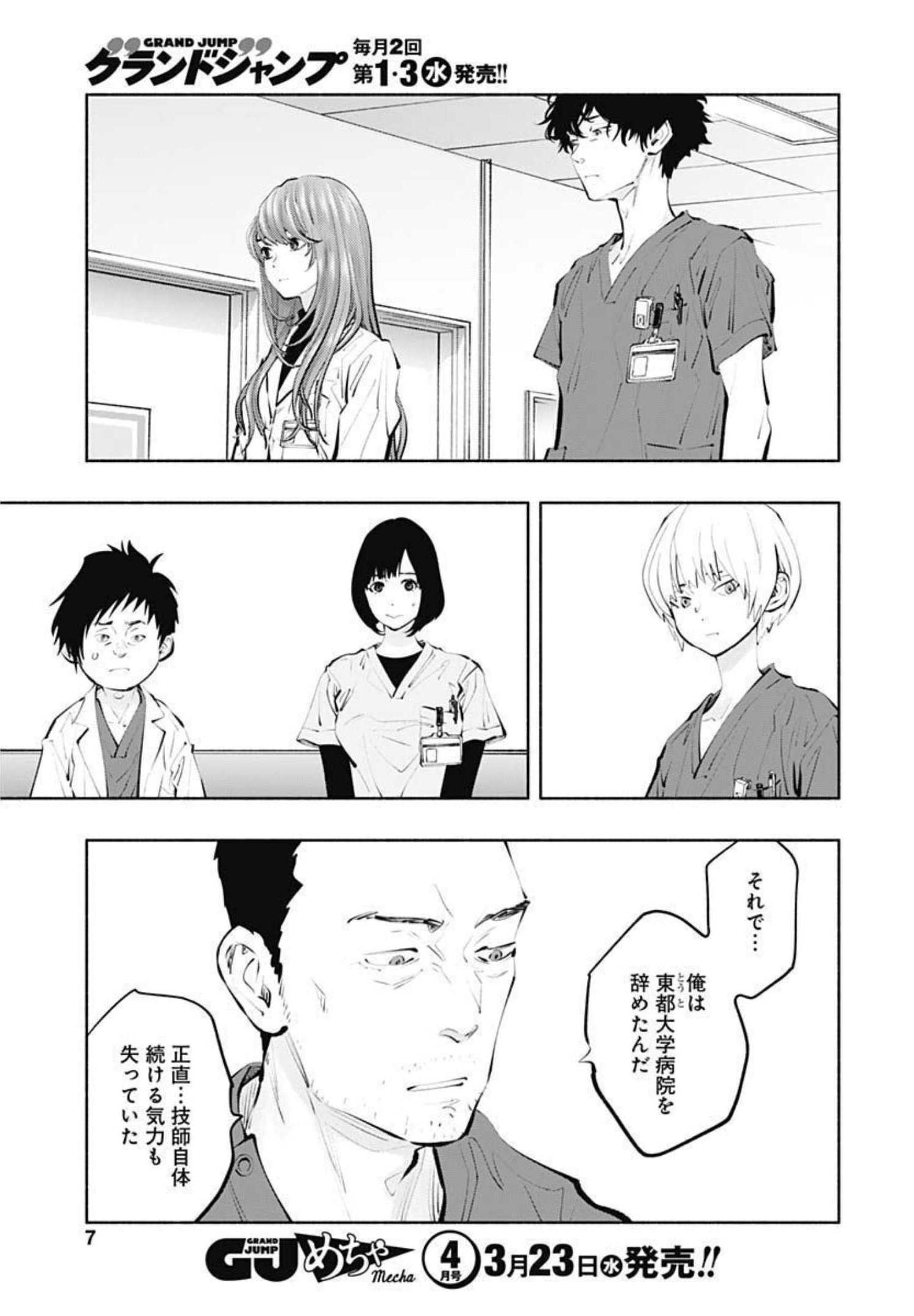 ラジエーションハウス - 第101話 - Page 4