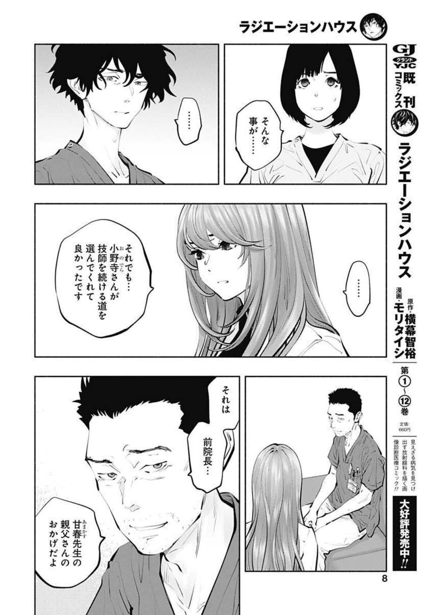 ラジエーションハウス - 第101話 - Page 5