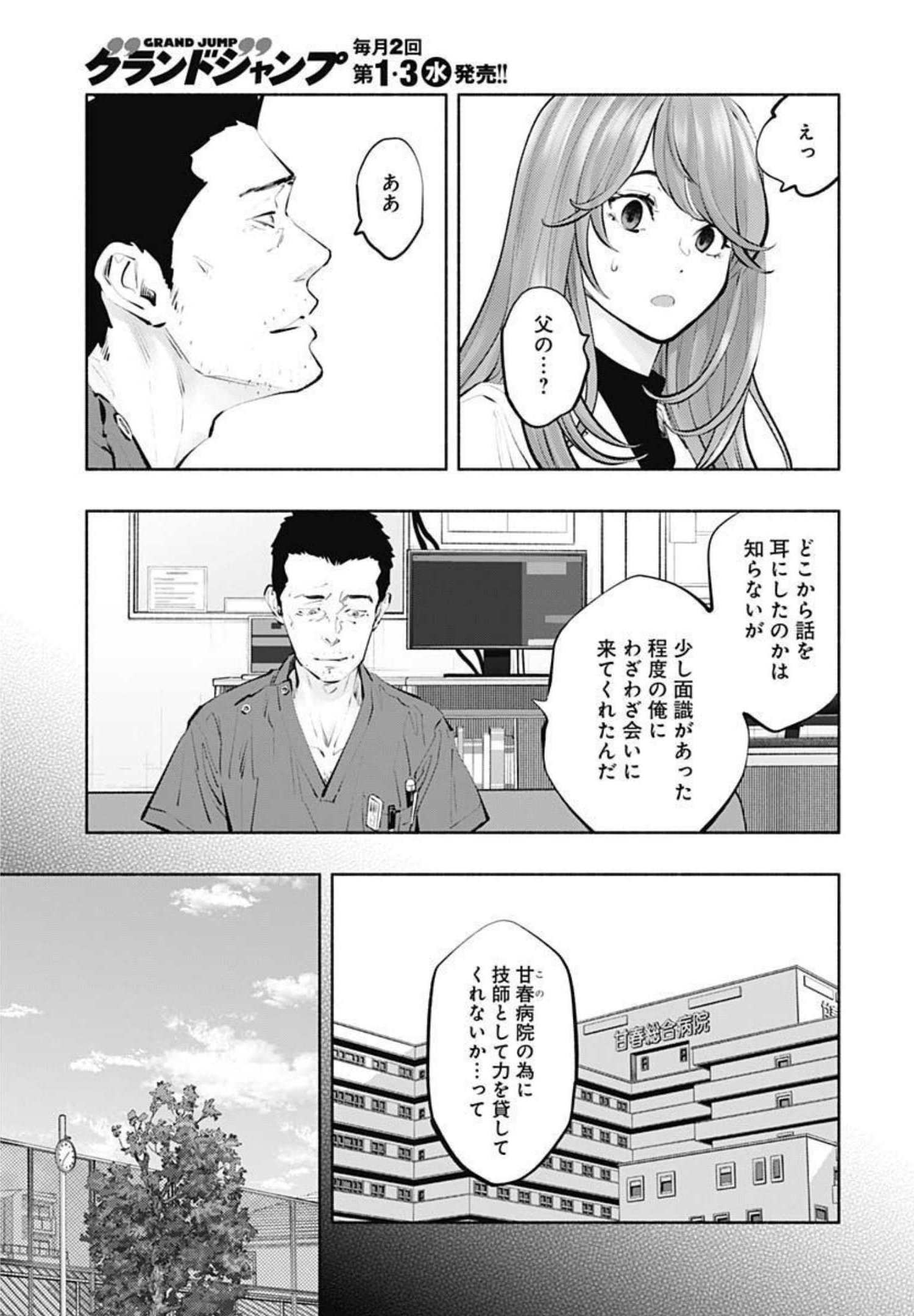 ラジエーションハウス - 第101話 - Page 6