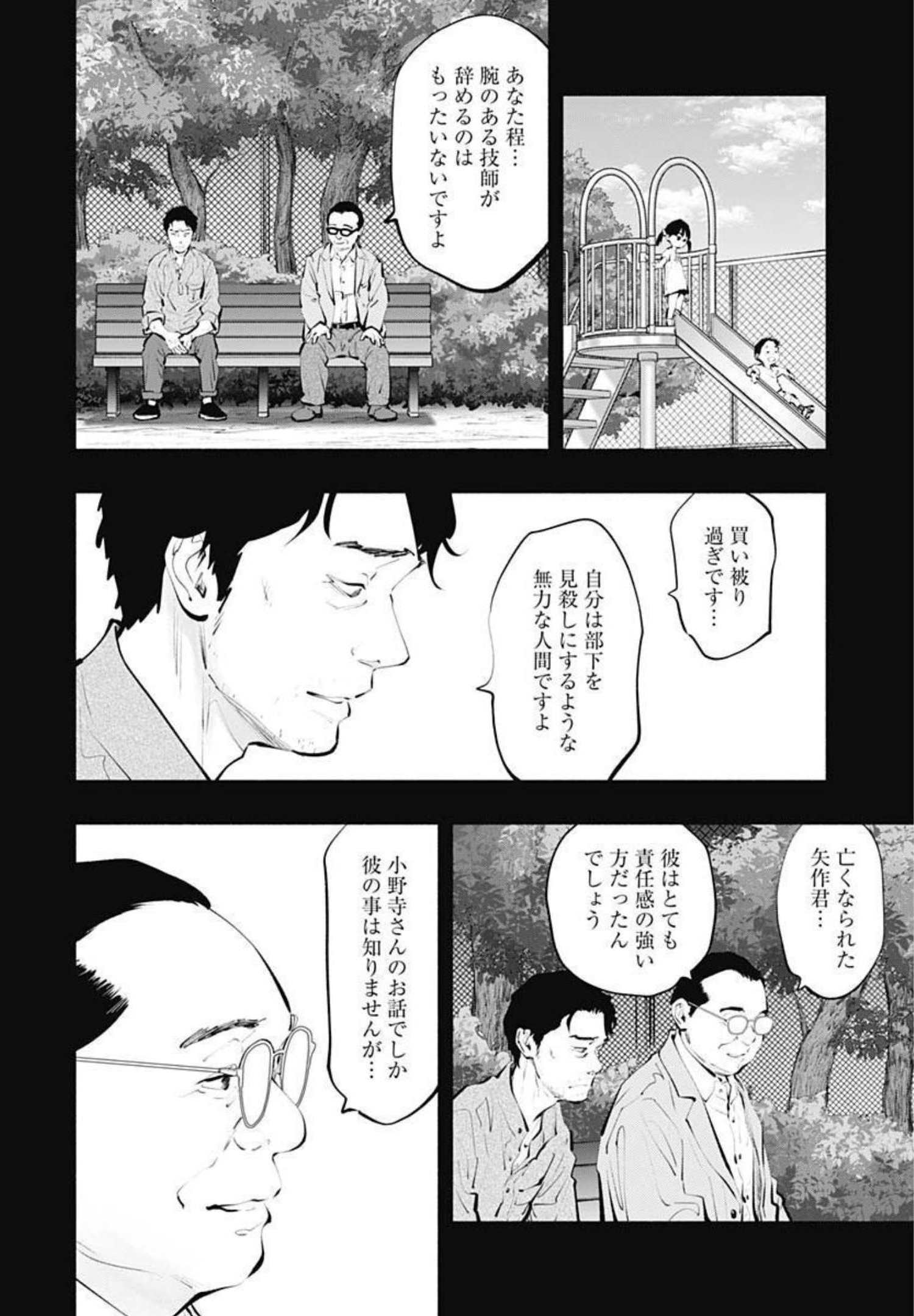 ラジエーションハウス - 第101話 - Page 7