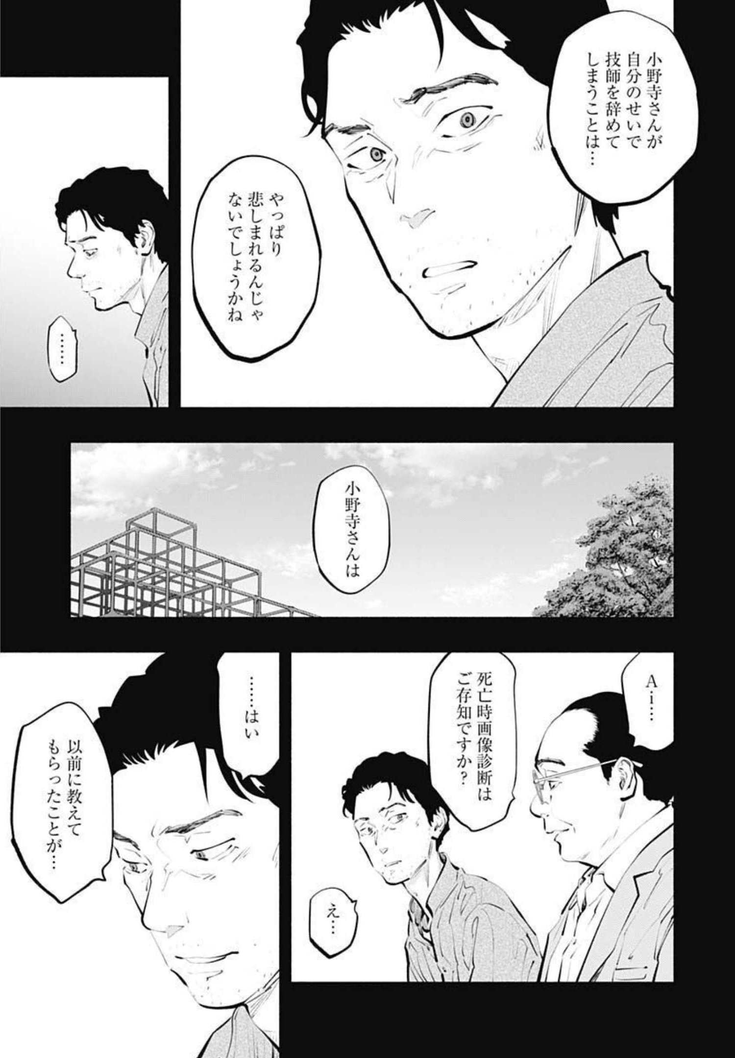 ラジエーションハウス - 第101話 - Page 8