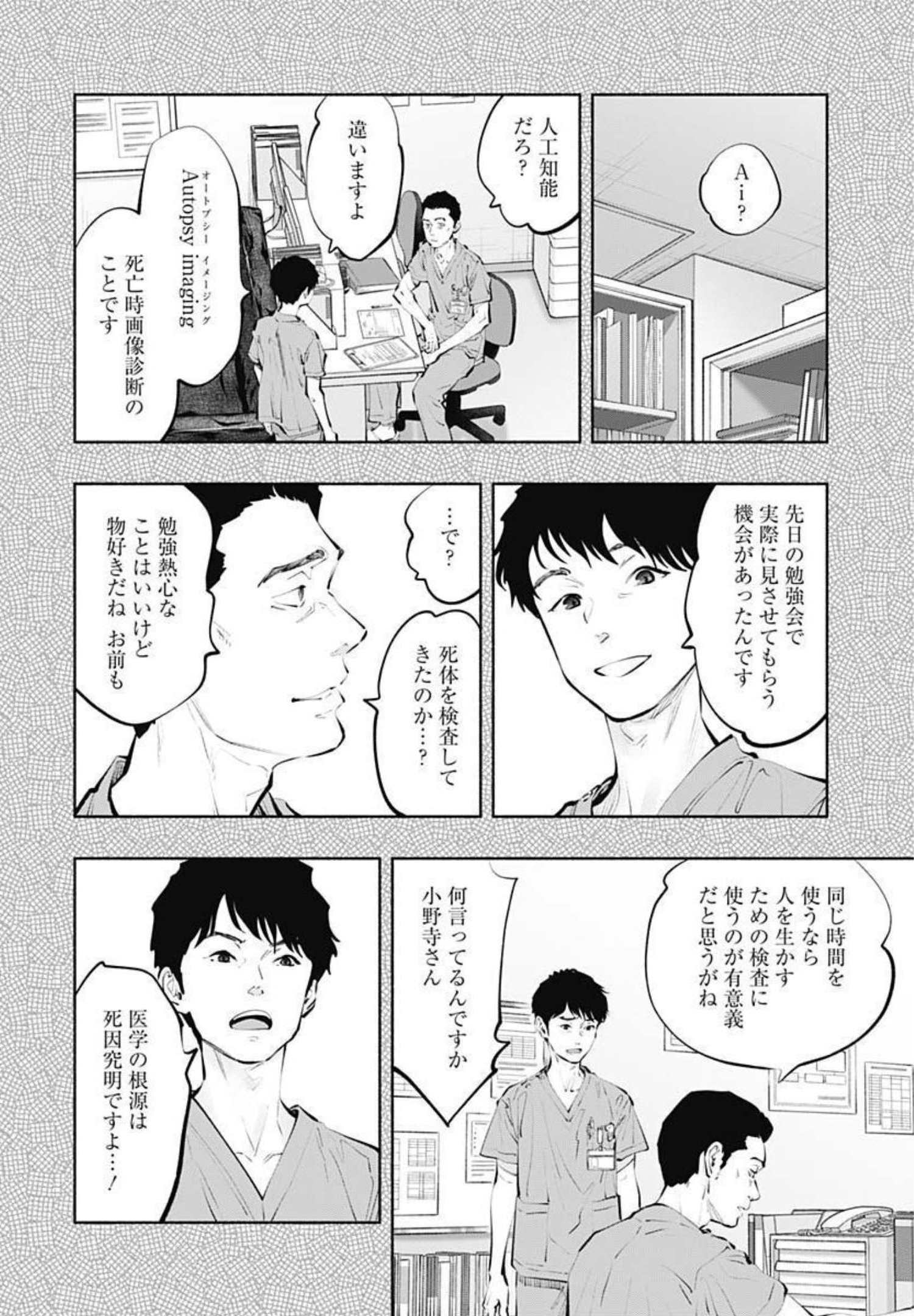 ラジエーションハウス - 第101話 - Page 9