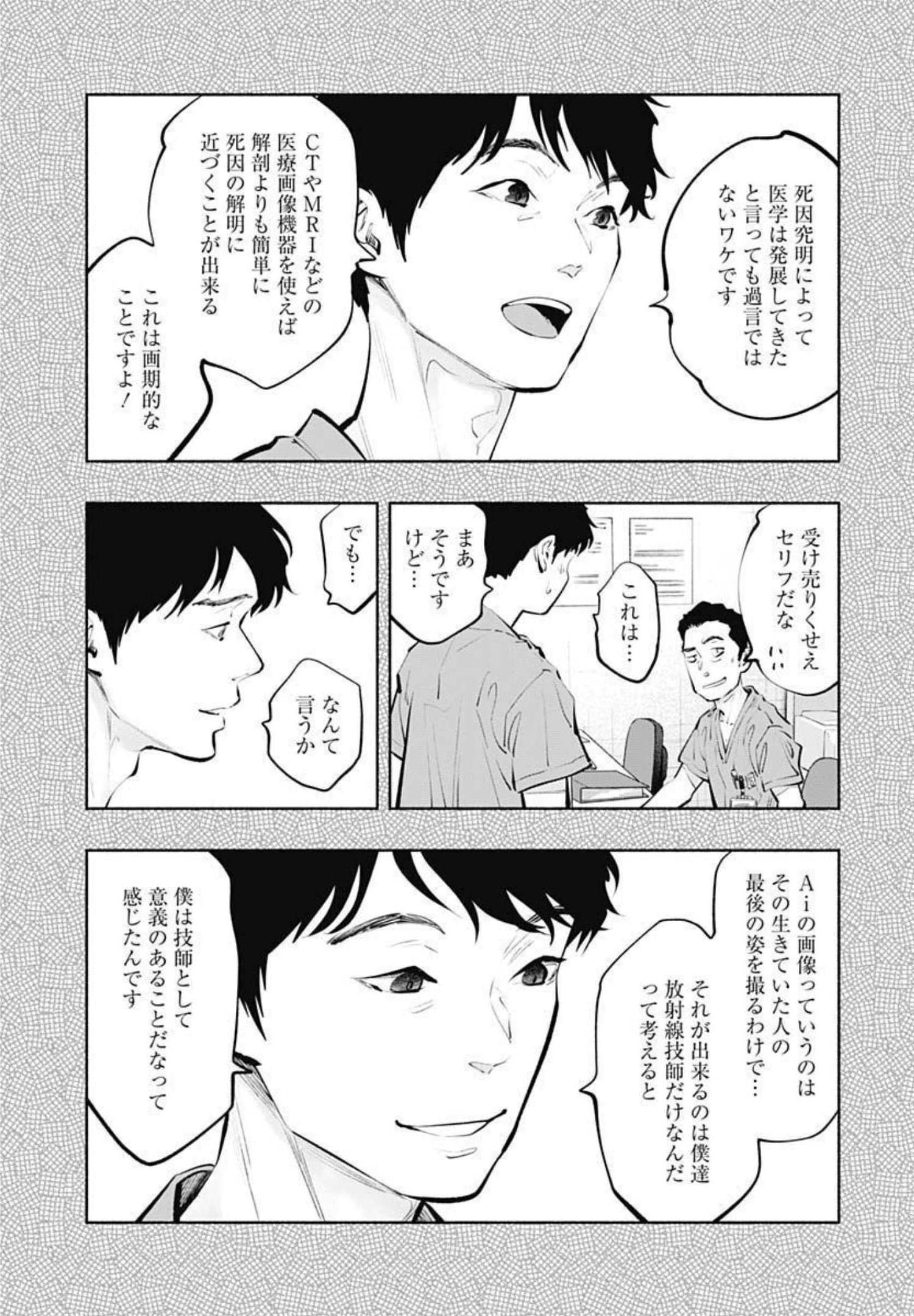 ラジエーションハウス - 第101話 - Page 10