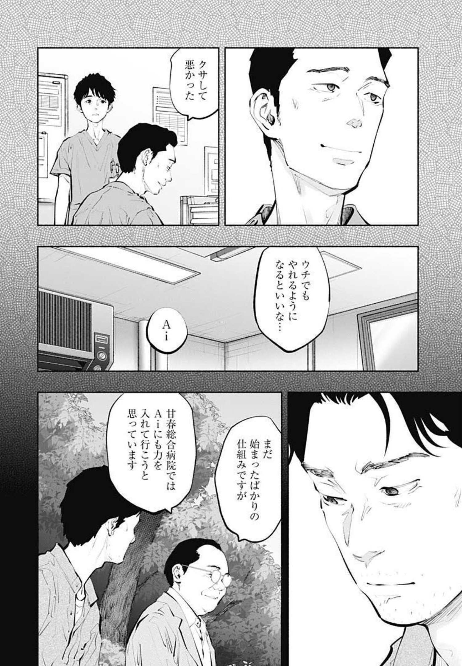 ラジエーションハウス - 第101話 - Page 11