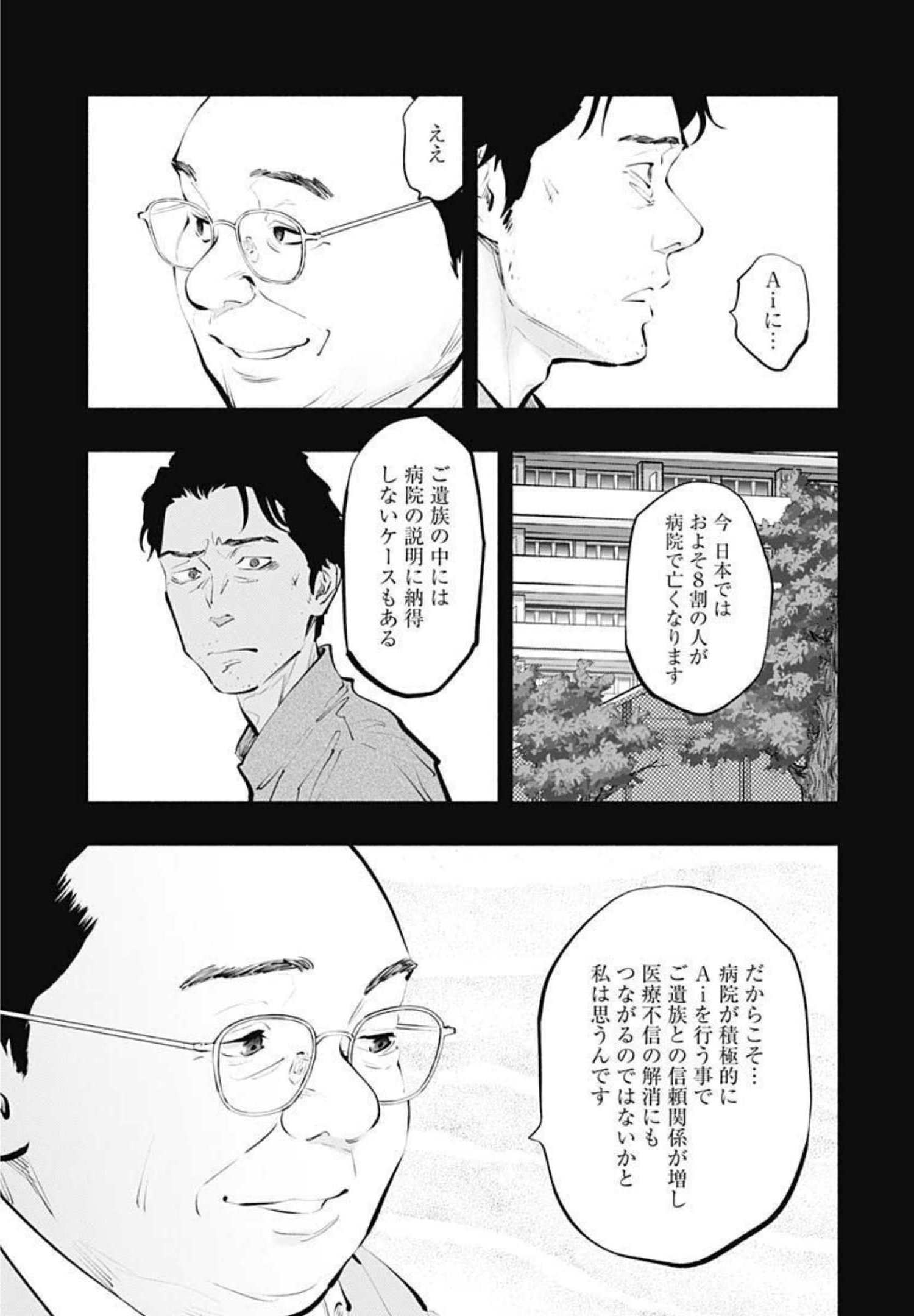 ラジエーションハウス - 第101話 - Page 12