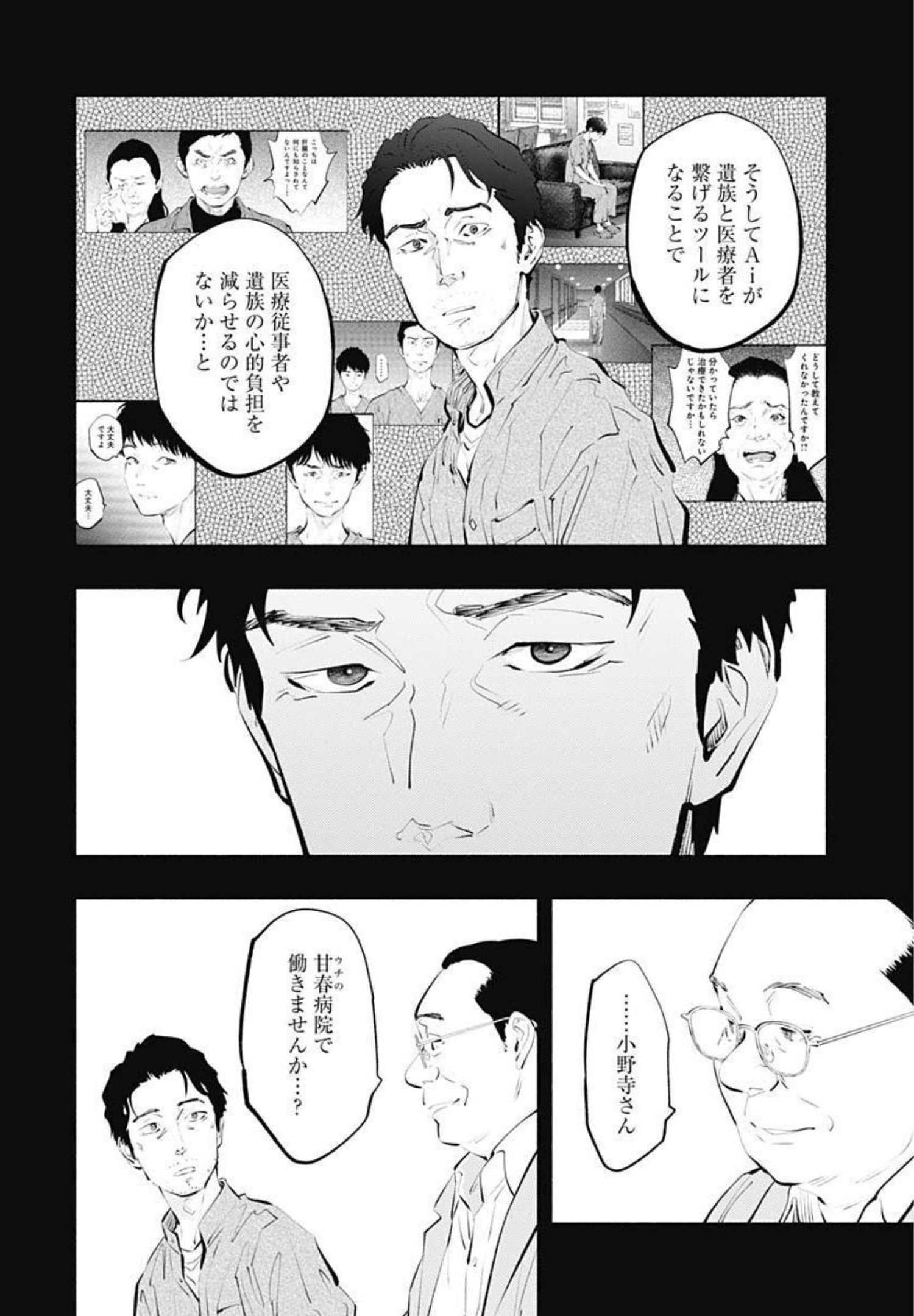 ラジエーションハウス - 第101話 - Page 13