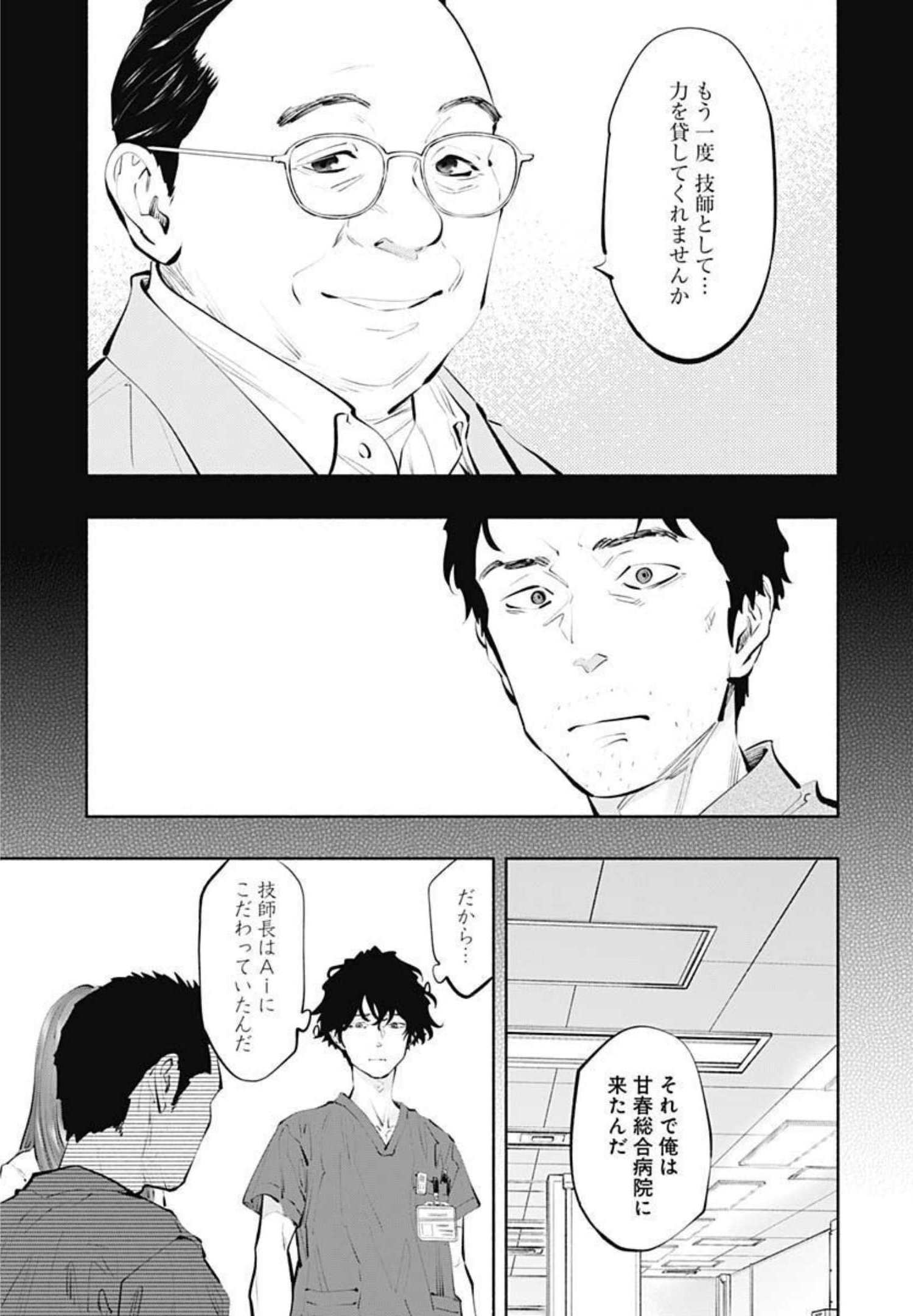 ラジエーションハウス - 第101話 - Page 14