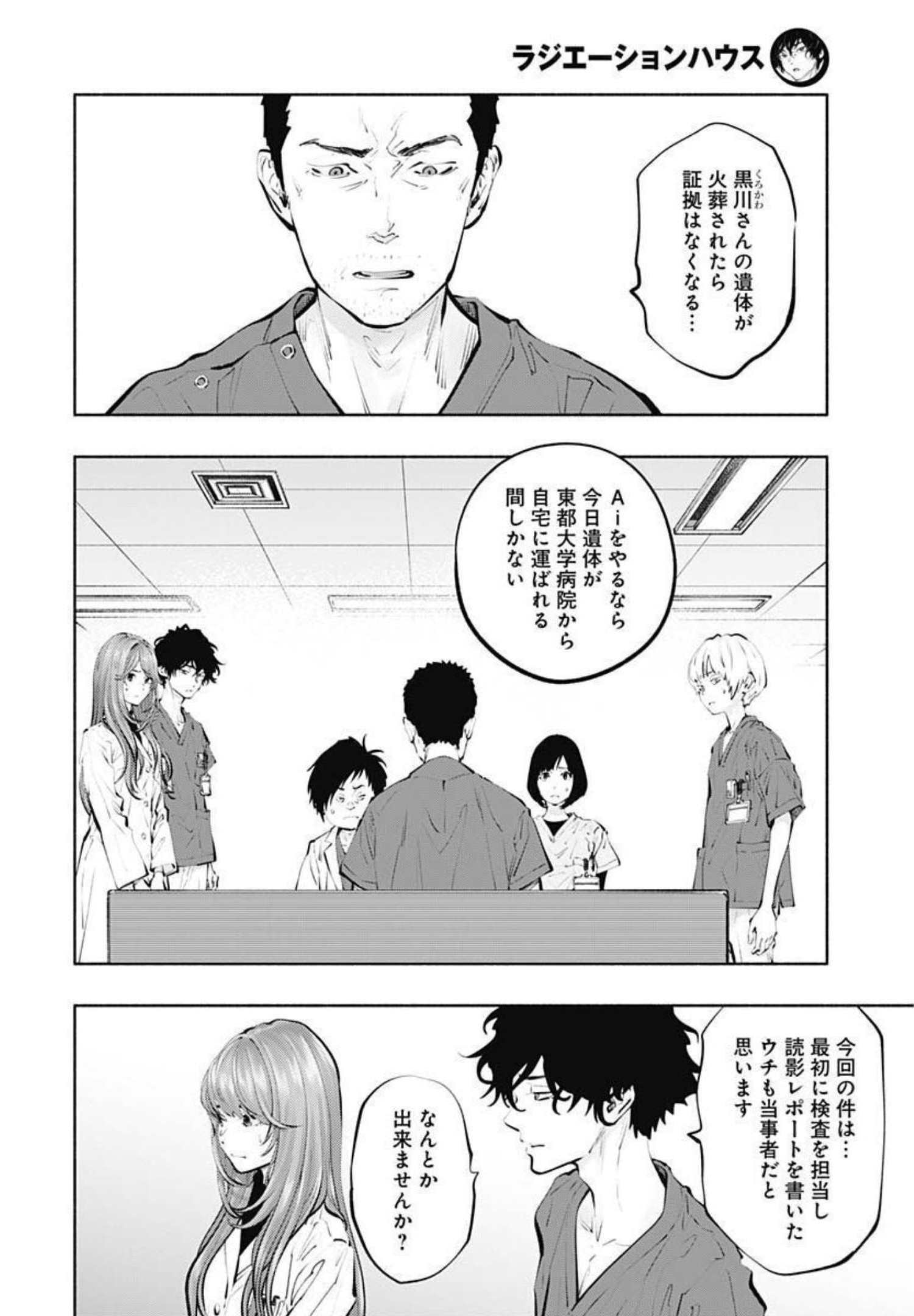 ラジエーションハウス - 第101話 - Page 15