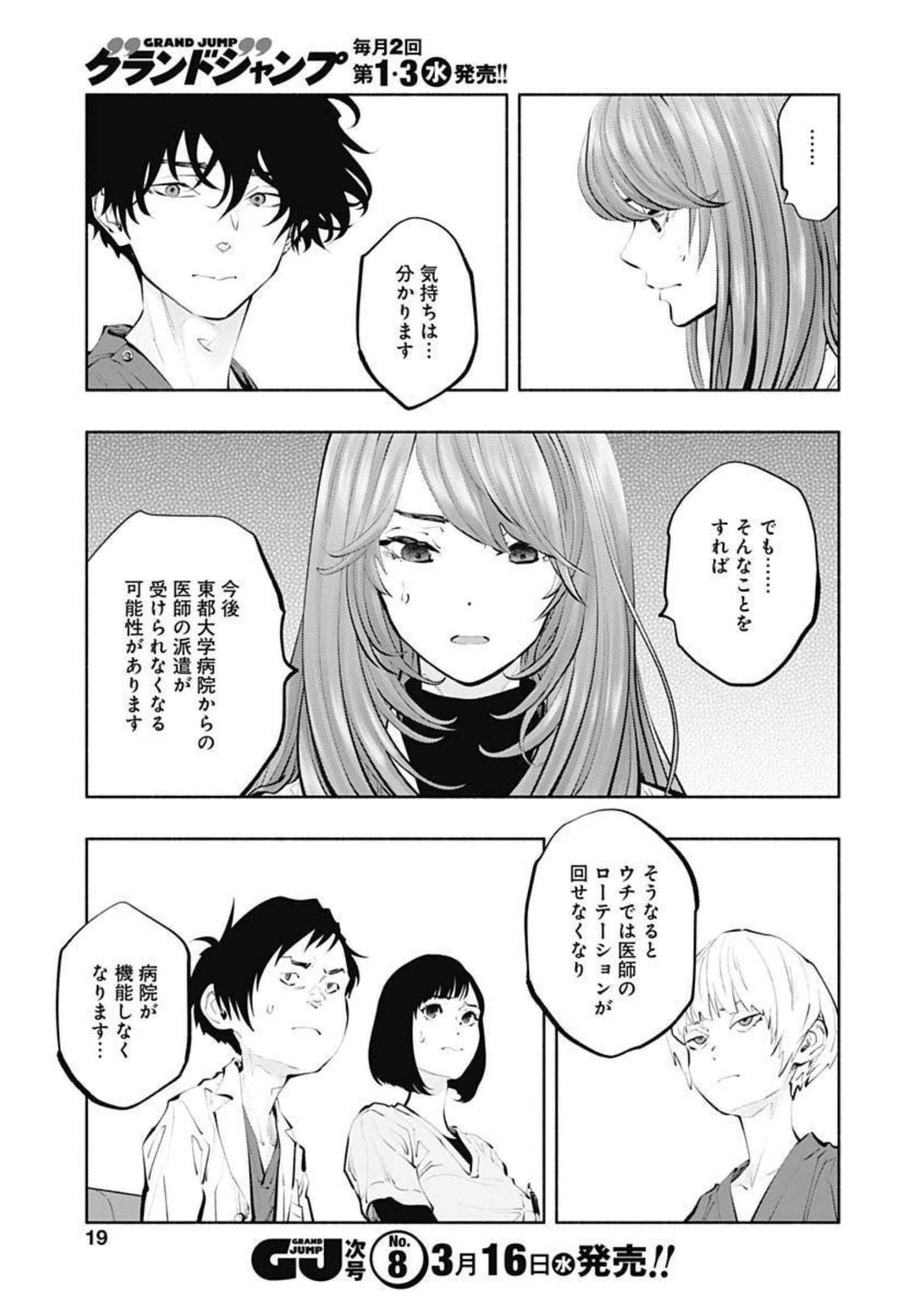 ラジエーションハウス - 第101話 - Page 16