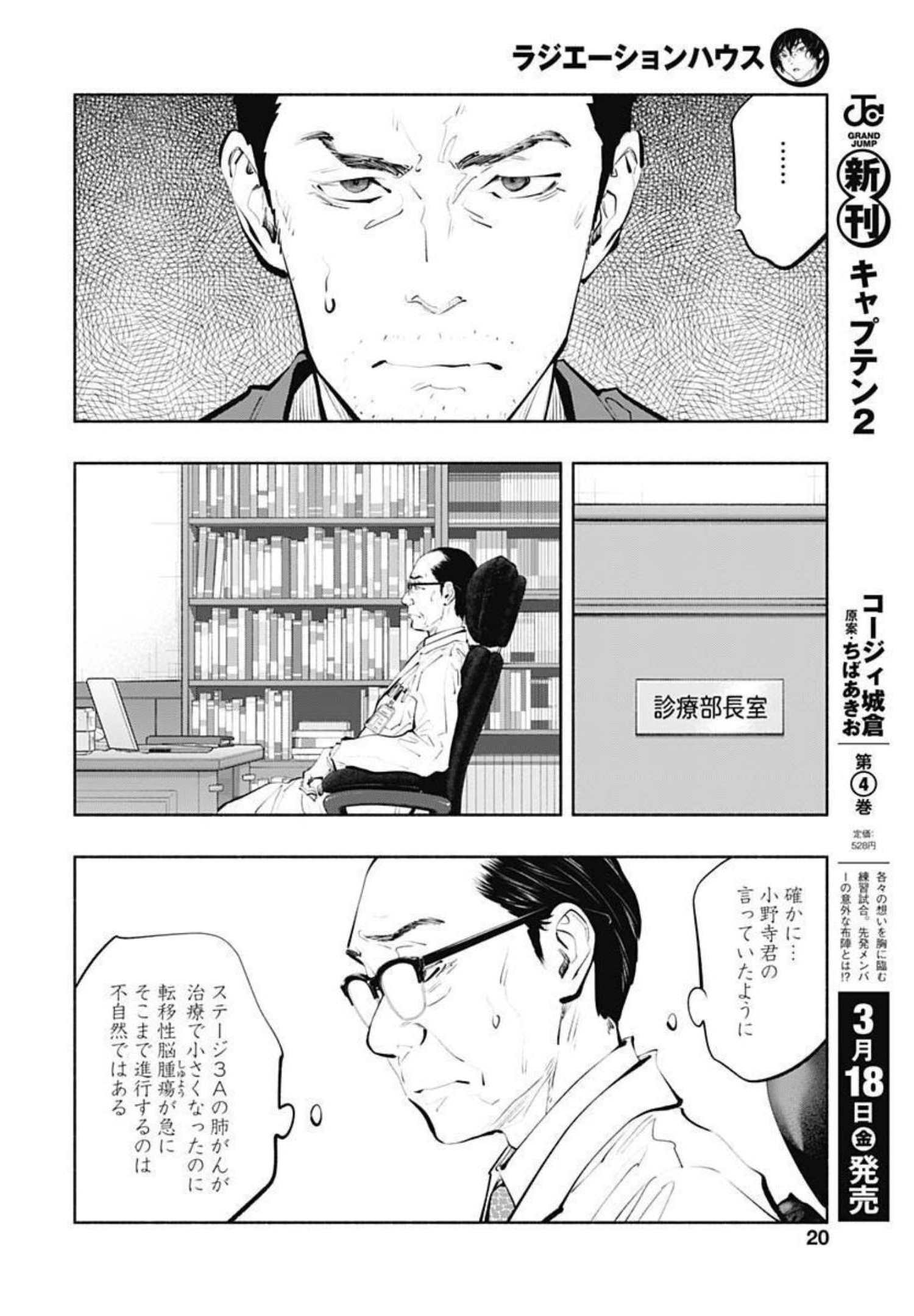 ラジエーションハウス - 第101話 - Page 17