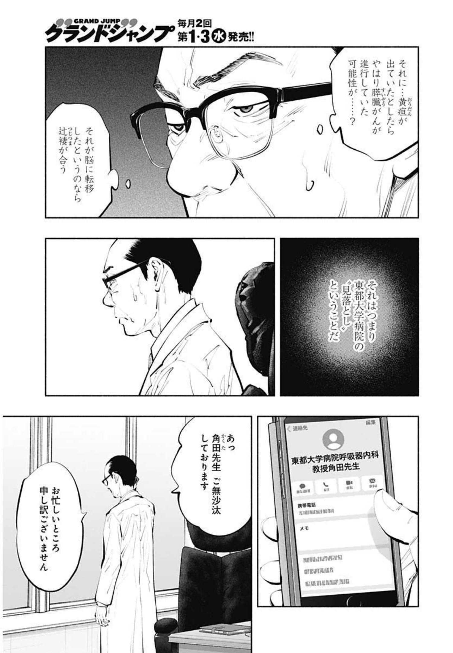 ラジエーションハウス - 第101話 - Page 18