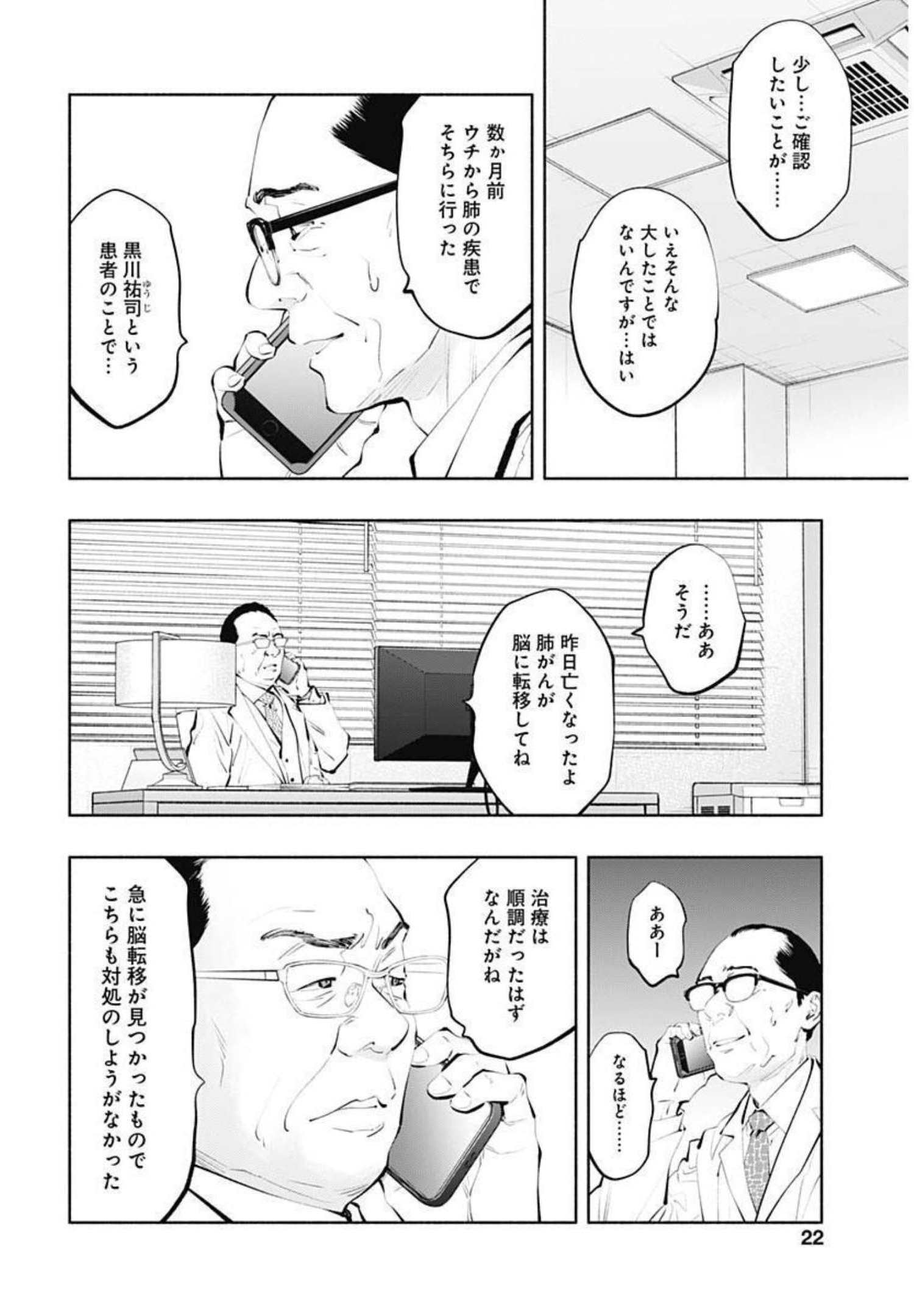 ラジエーションハウス - 第101話 - Page 19