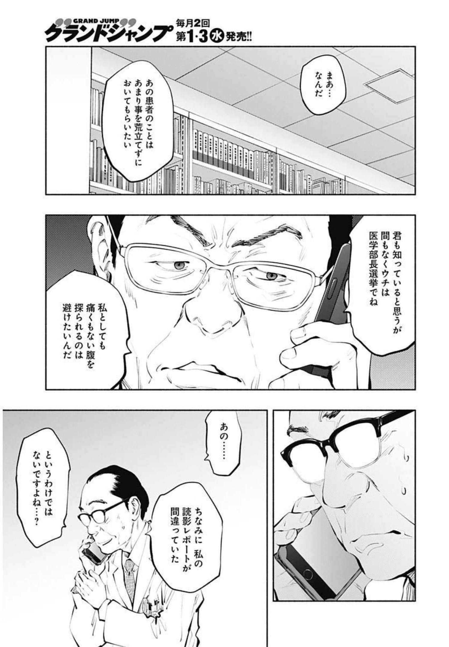 ラジエーションハウス - 第101話 - Page 20