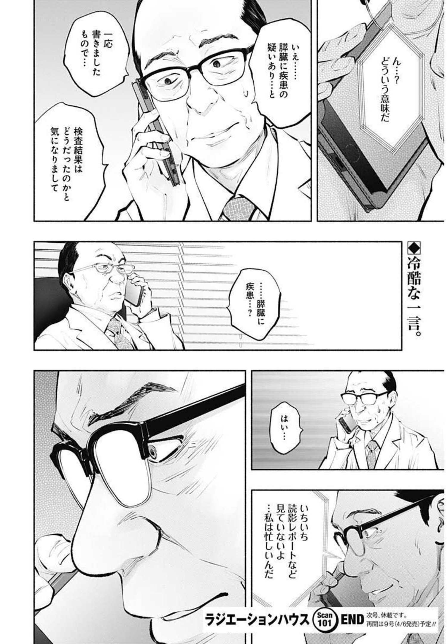 ラジエーションハウス - 第101話 - Page 21