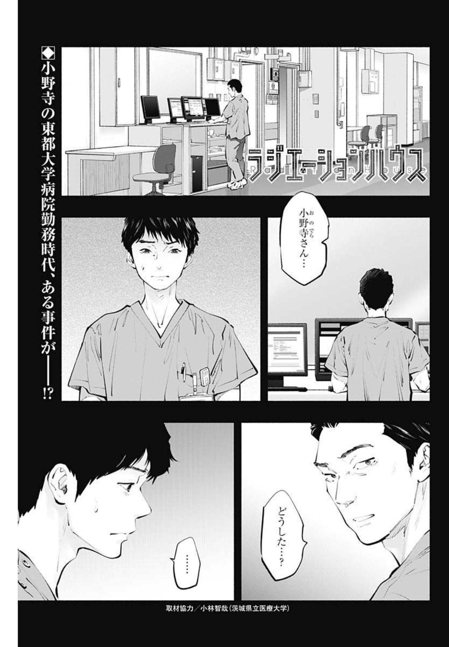 ラジエーションハウス - 第100話 - Page 1