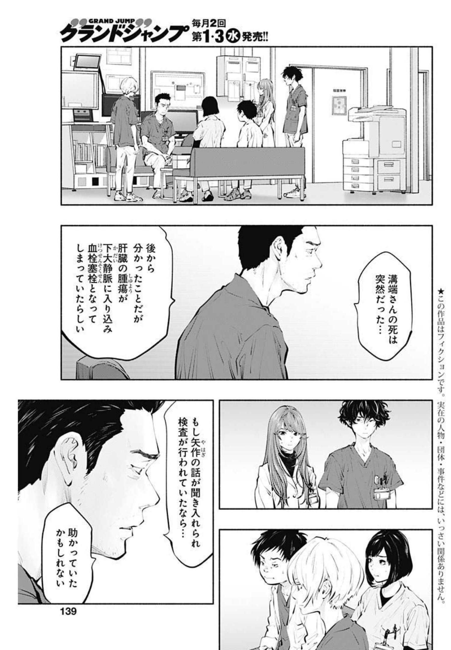 ラジエーションハウス - 第100話 - Page 3