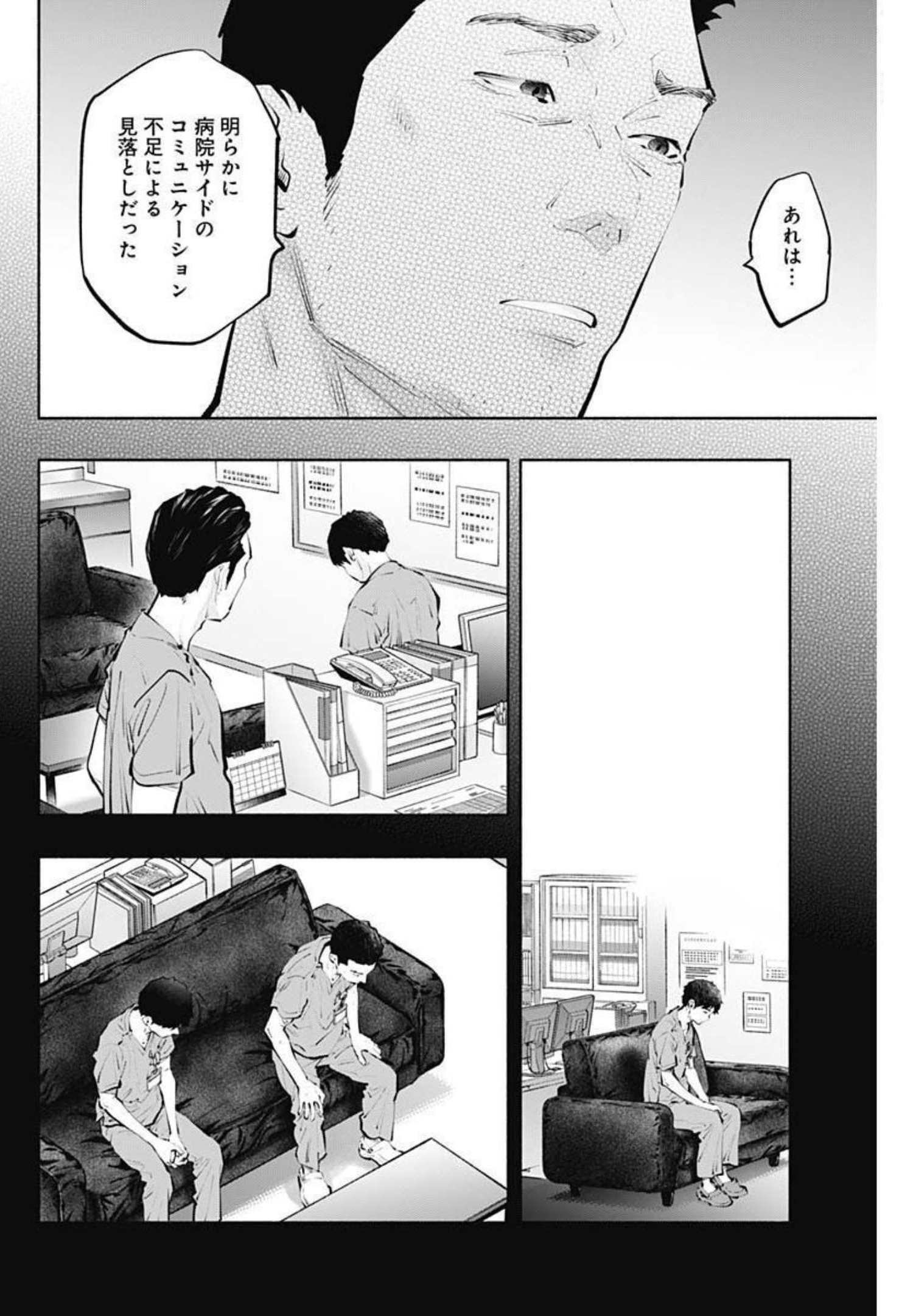 ラジエーションハウス - 第100話 - Page 4