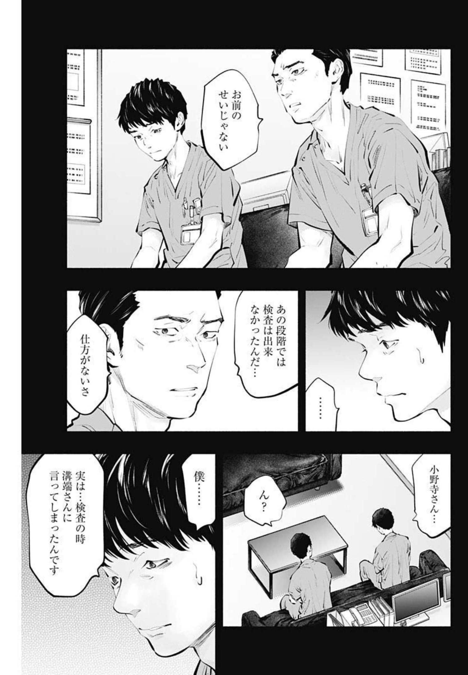 ラジエーションハウス - 第100話 - Page 5