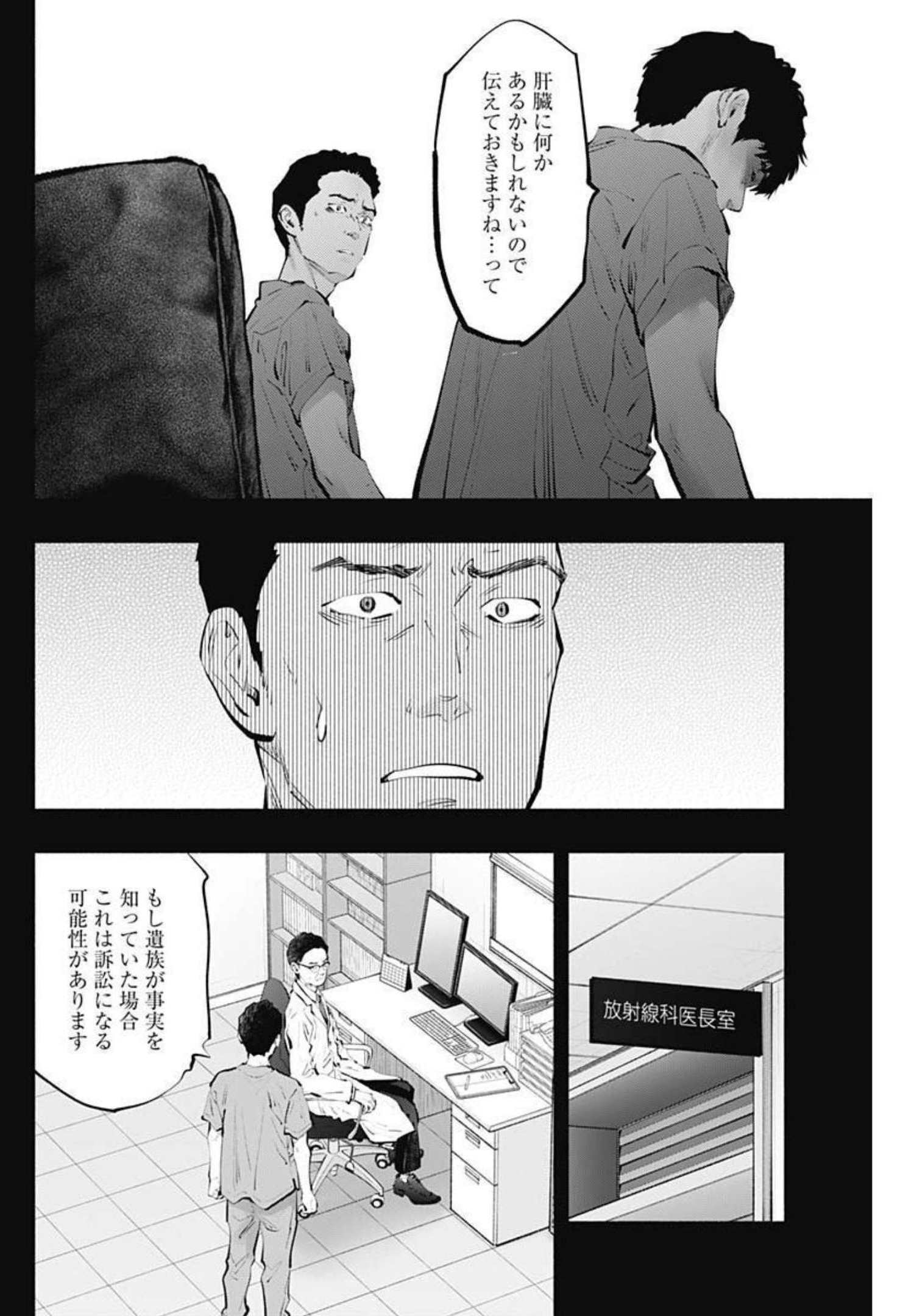 ラジエーションハウス - 第100話 - Page 6