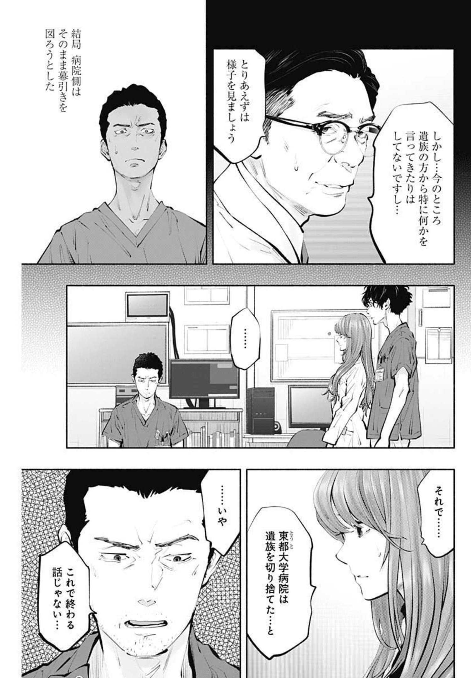 ラジエーションハウス - 第100話 - Page 7