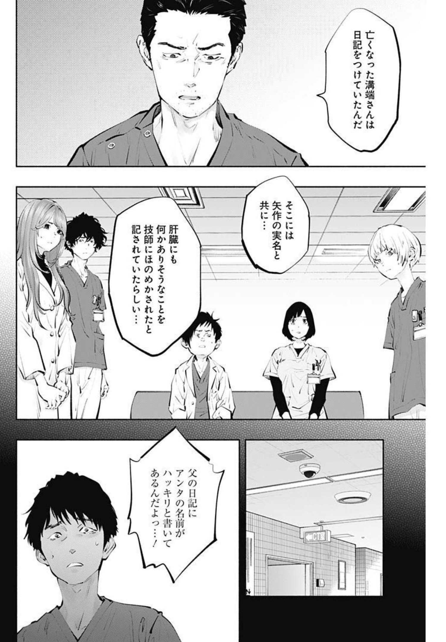 ラジエーションハウス - 第100話 - Page 8