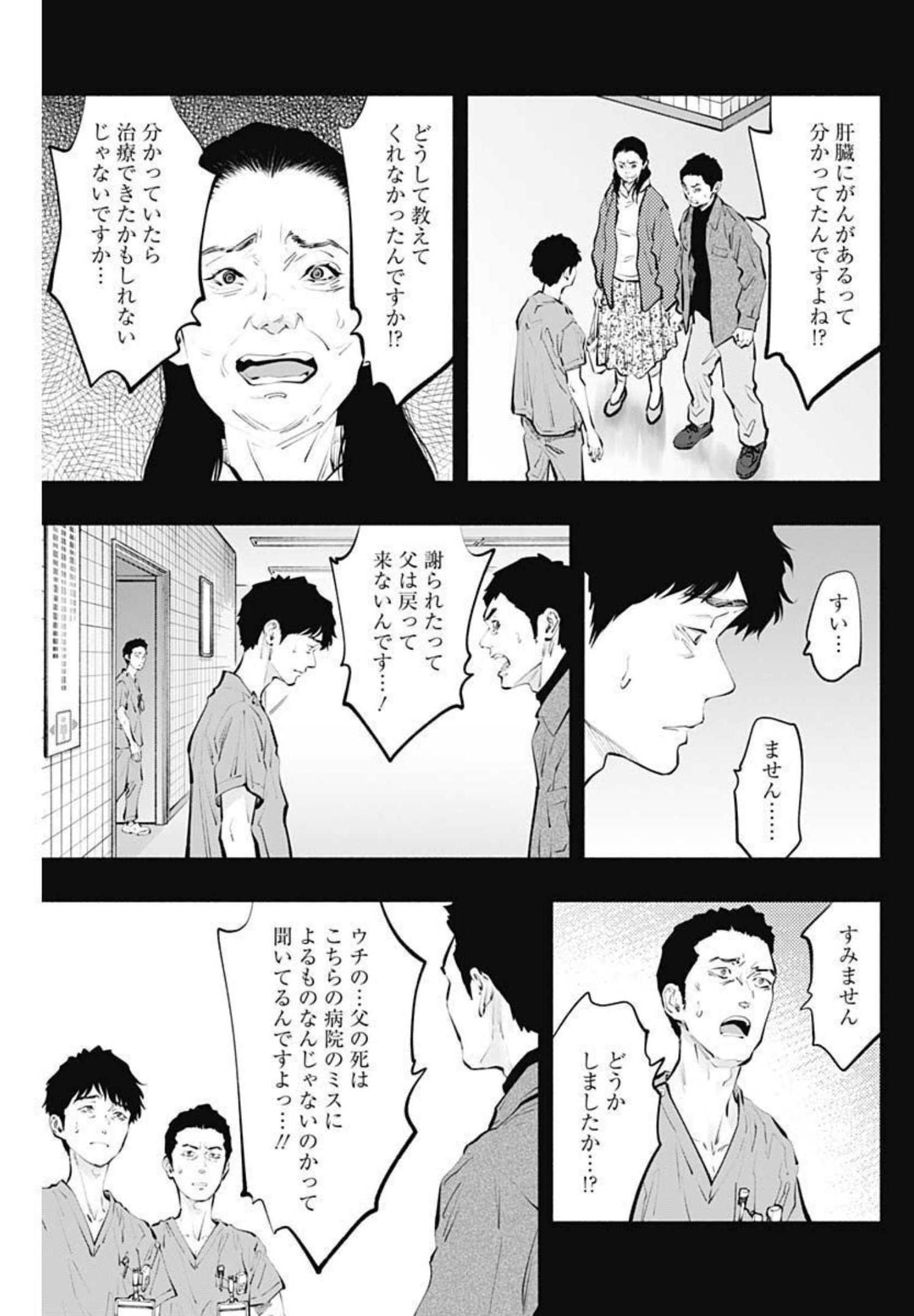 ラジエーションハウス - 第100話 - Page 9