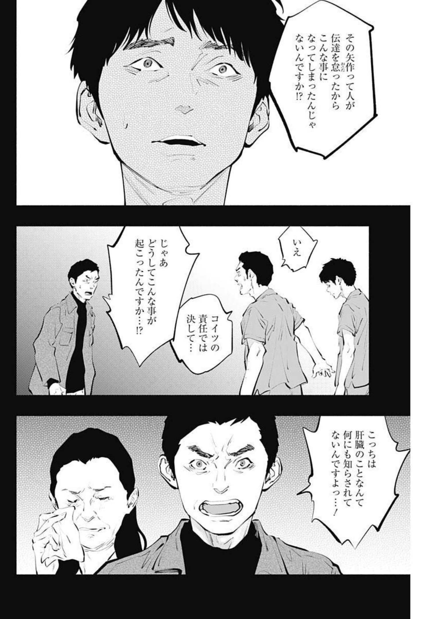 ラジエーションハウス - 第100話 - Page 10