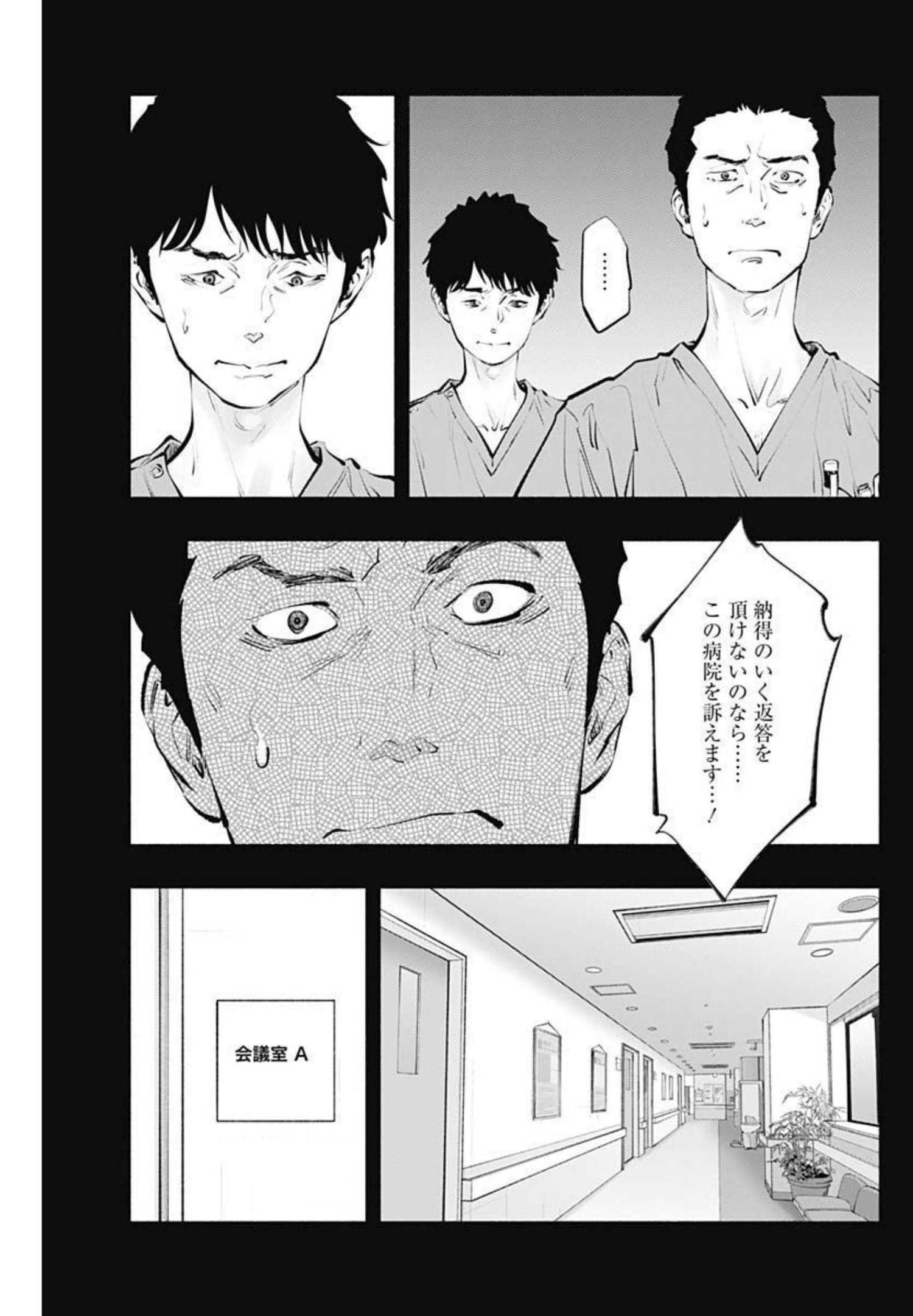 ラジエーションハウス - 第100話 - Page 11