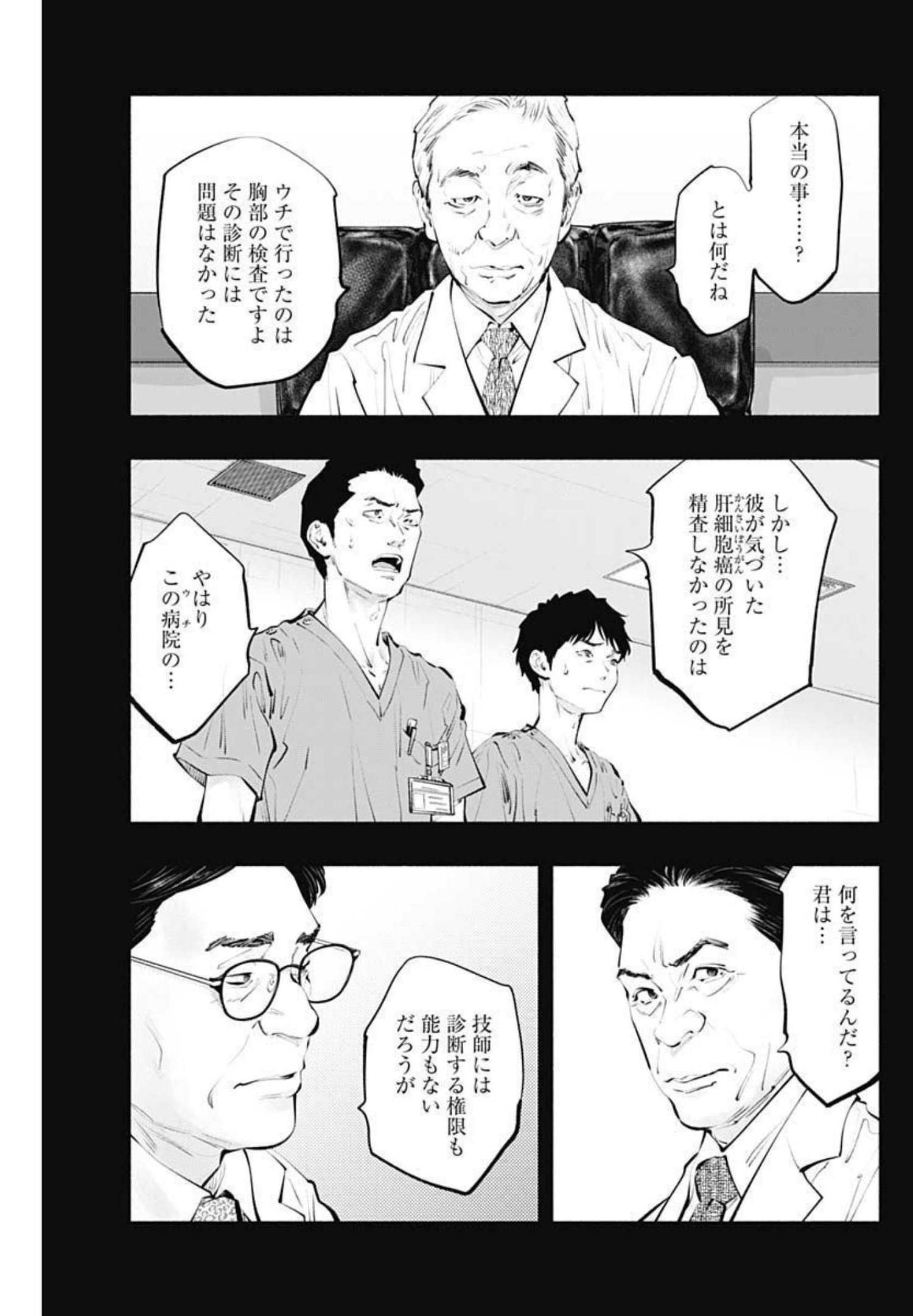 ラジエーションハウス - 第100話 - Page 13