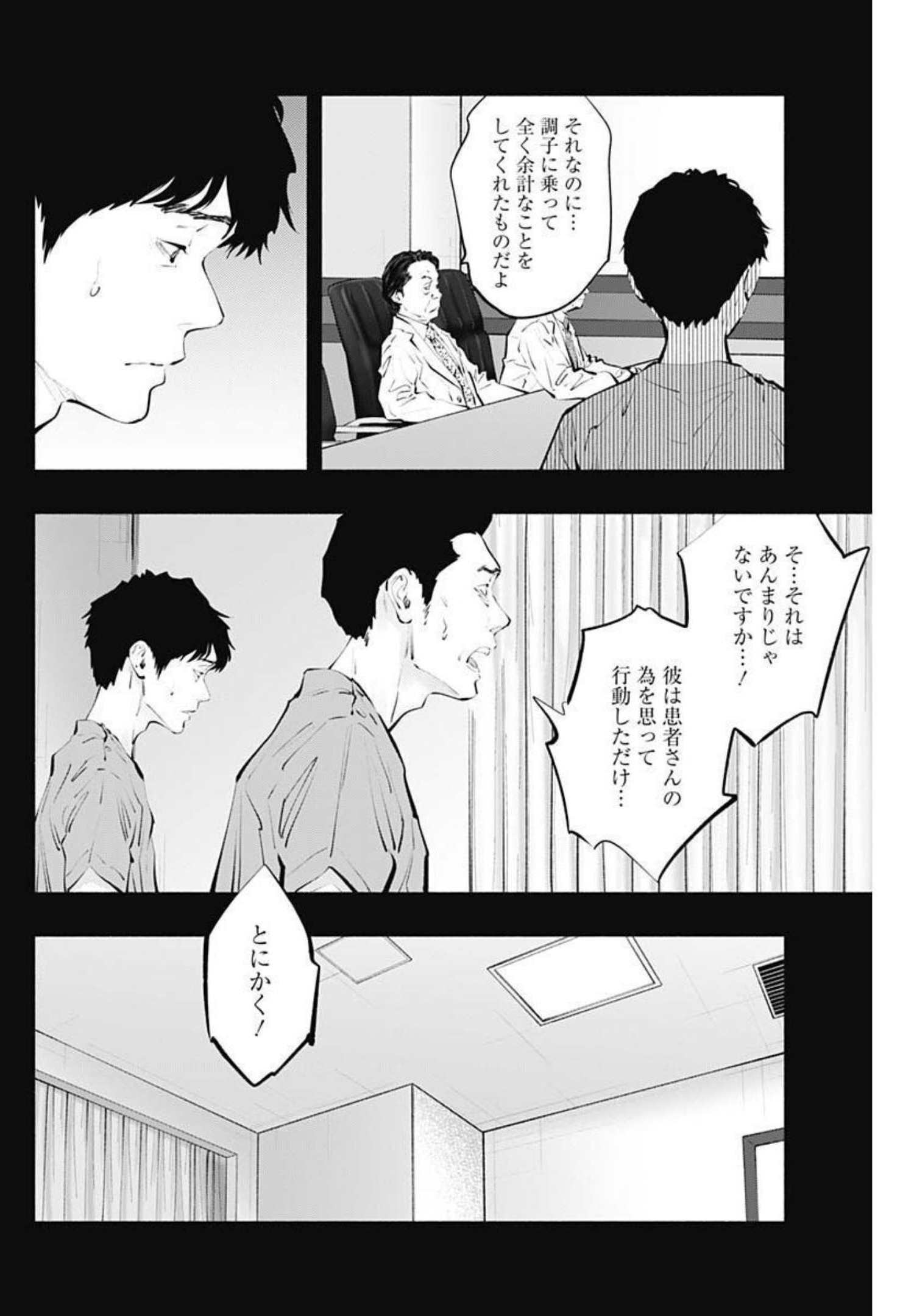 ラジエーションハウス - 第100話 - Page 14