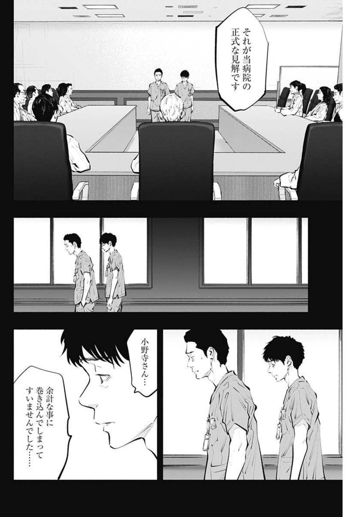 ラジエーションハウス - 第100話 - Page 16