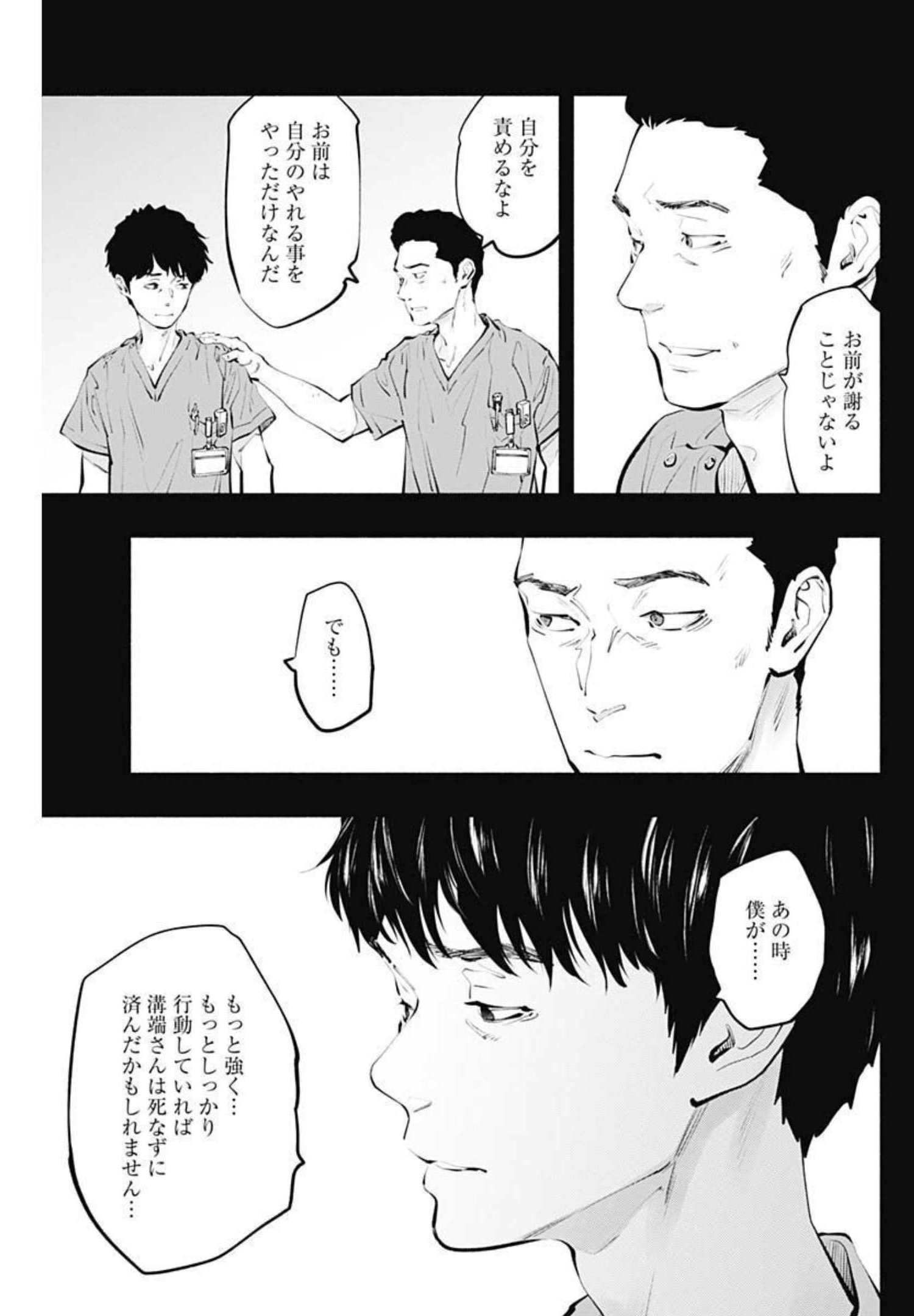 ラジエーションハウス - 第100話 - Page 17