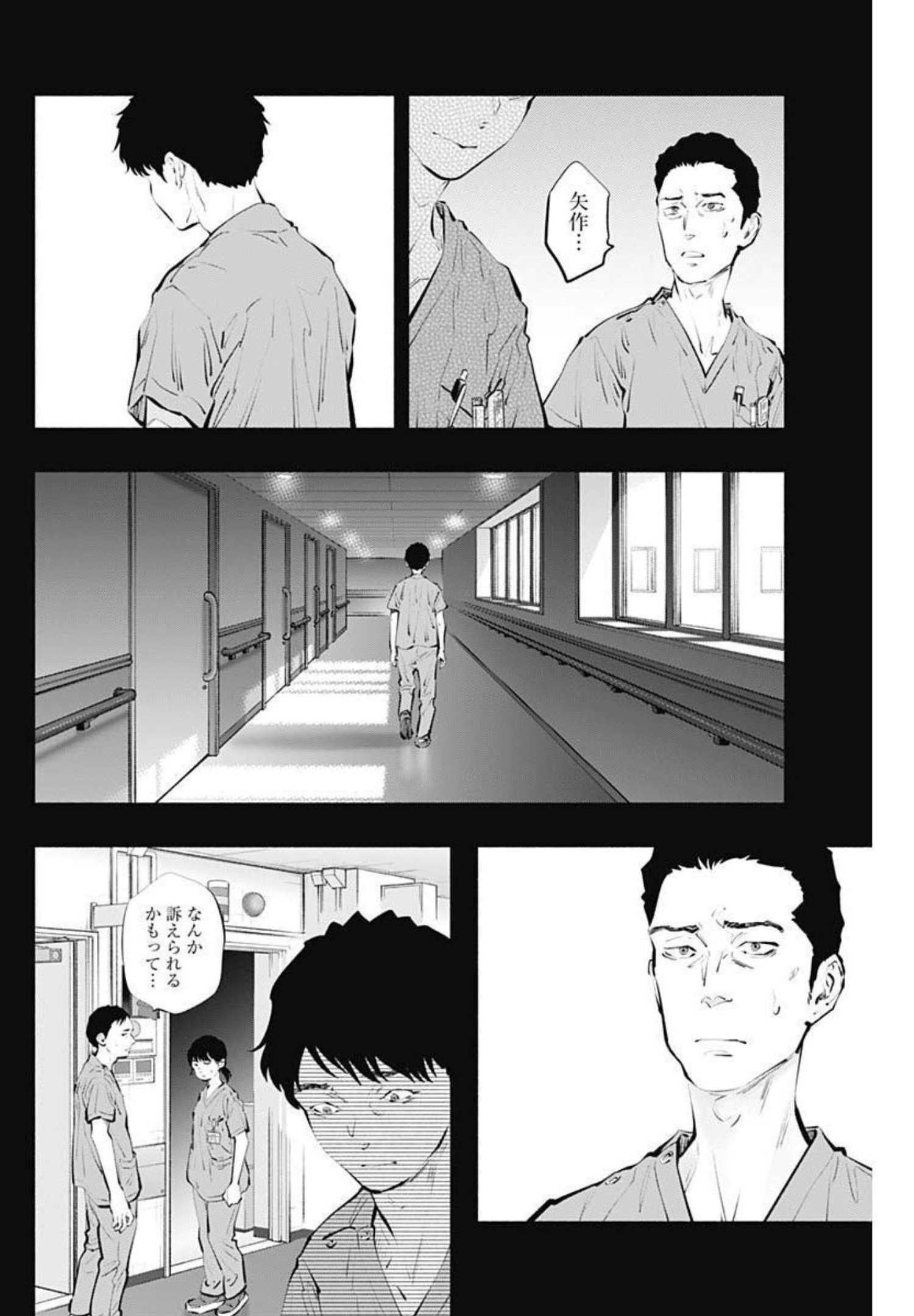 ラジエーションハウス - 第100話 - Page 18