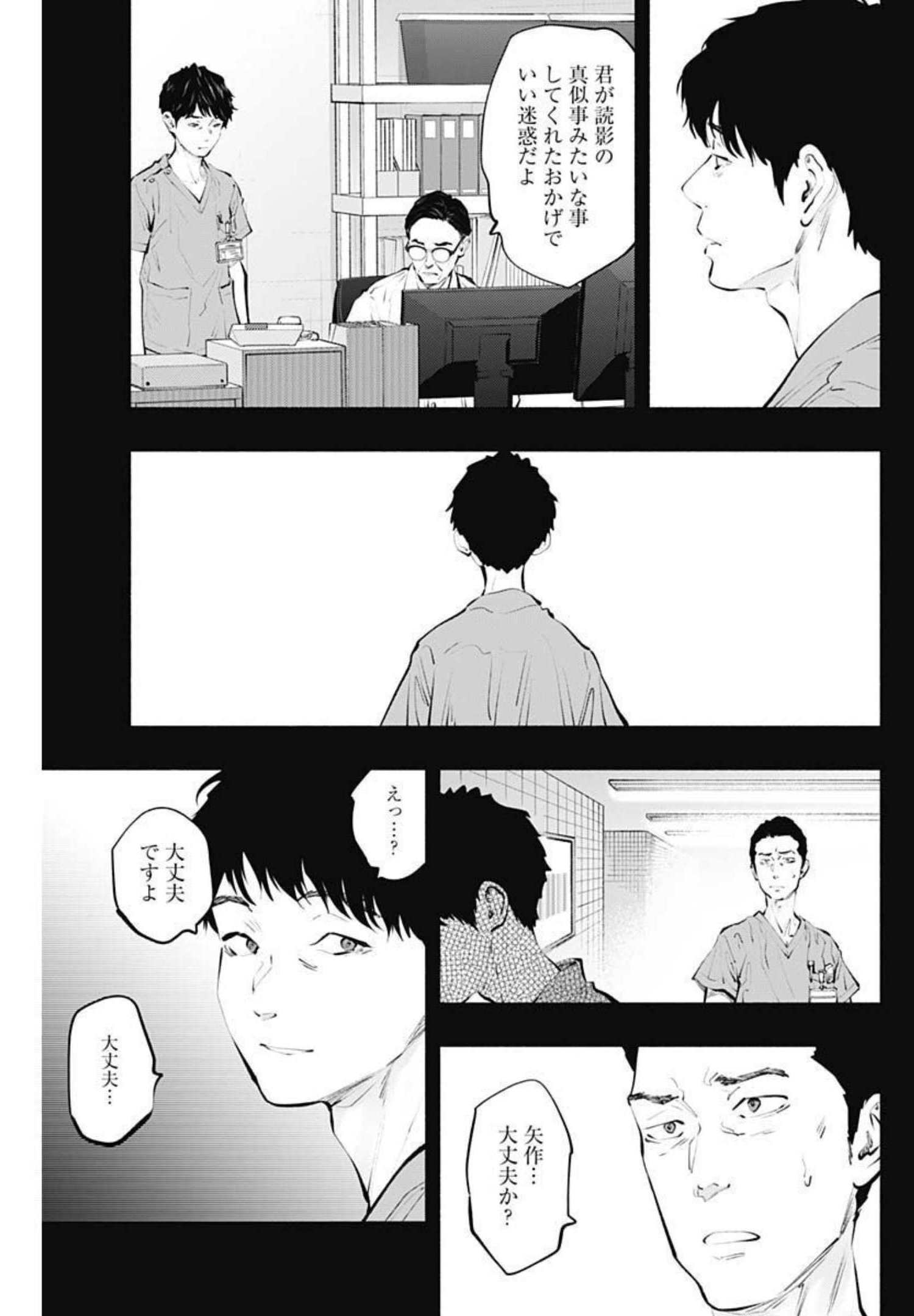 ラジエーションハウス - 第100話 - Page 19