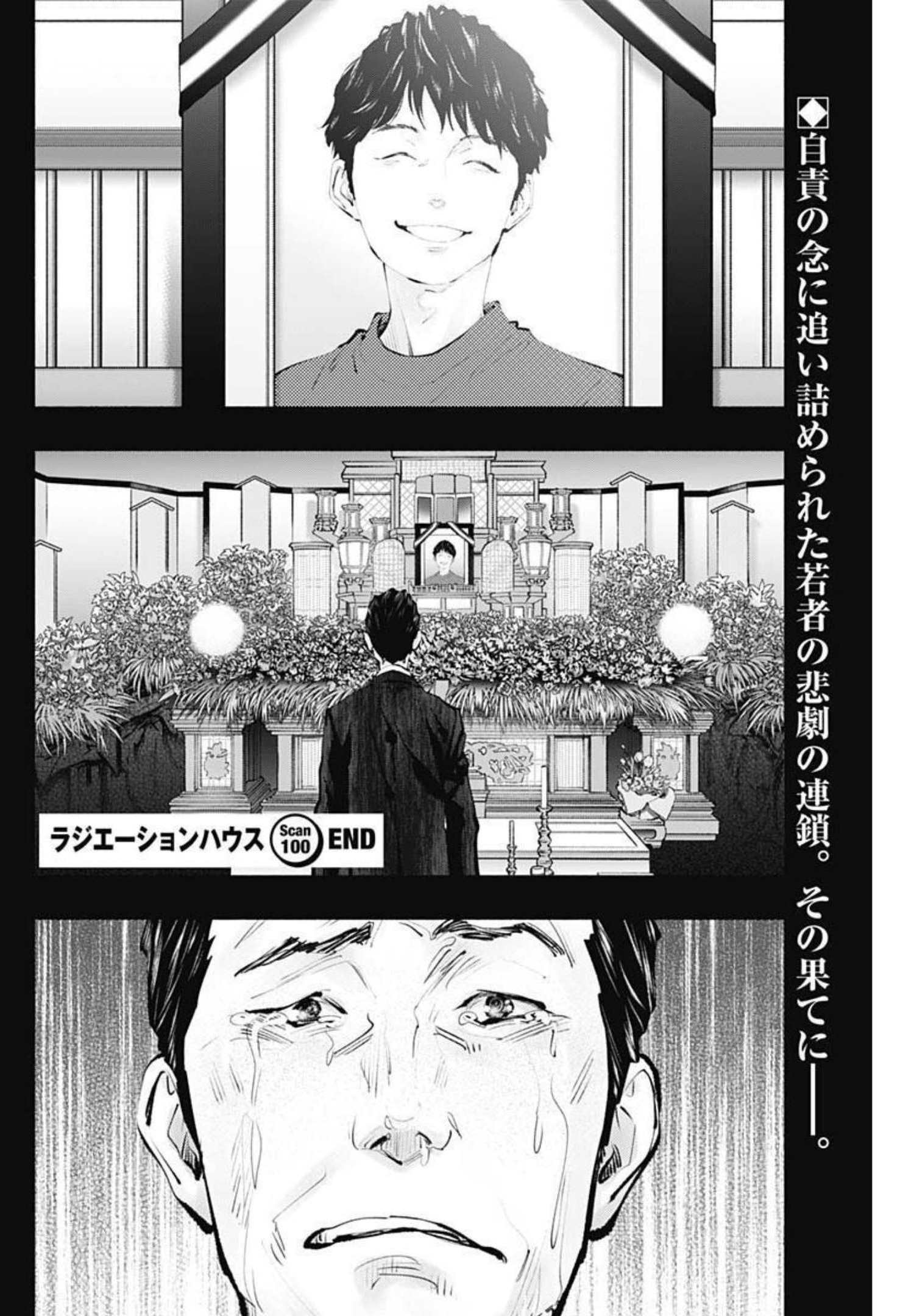 ラジエーションハウス - 第100話 - Page 20