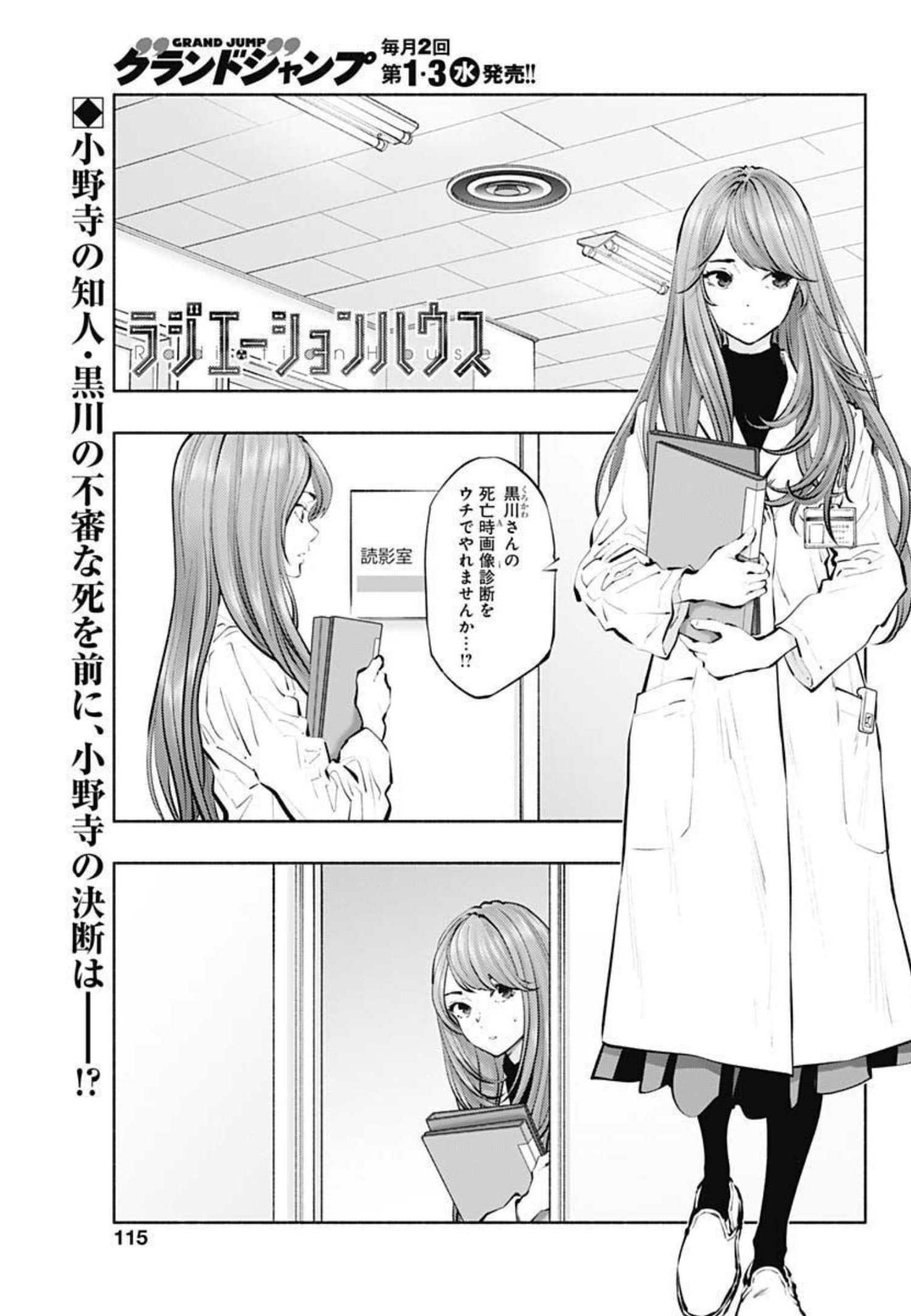 ラジエーションハウス - 第99話 - Page 1