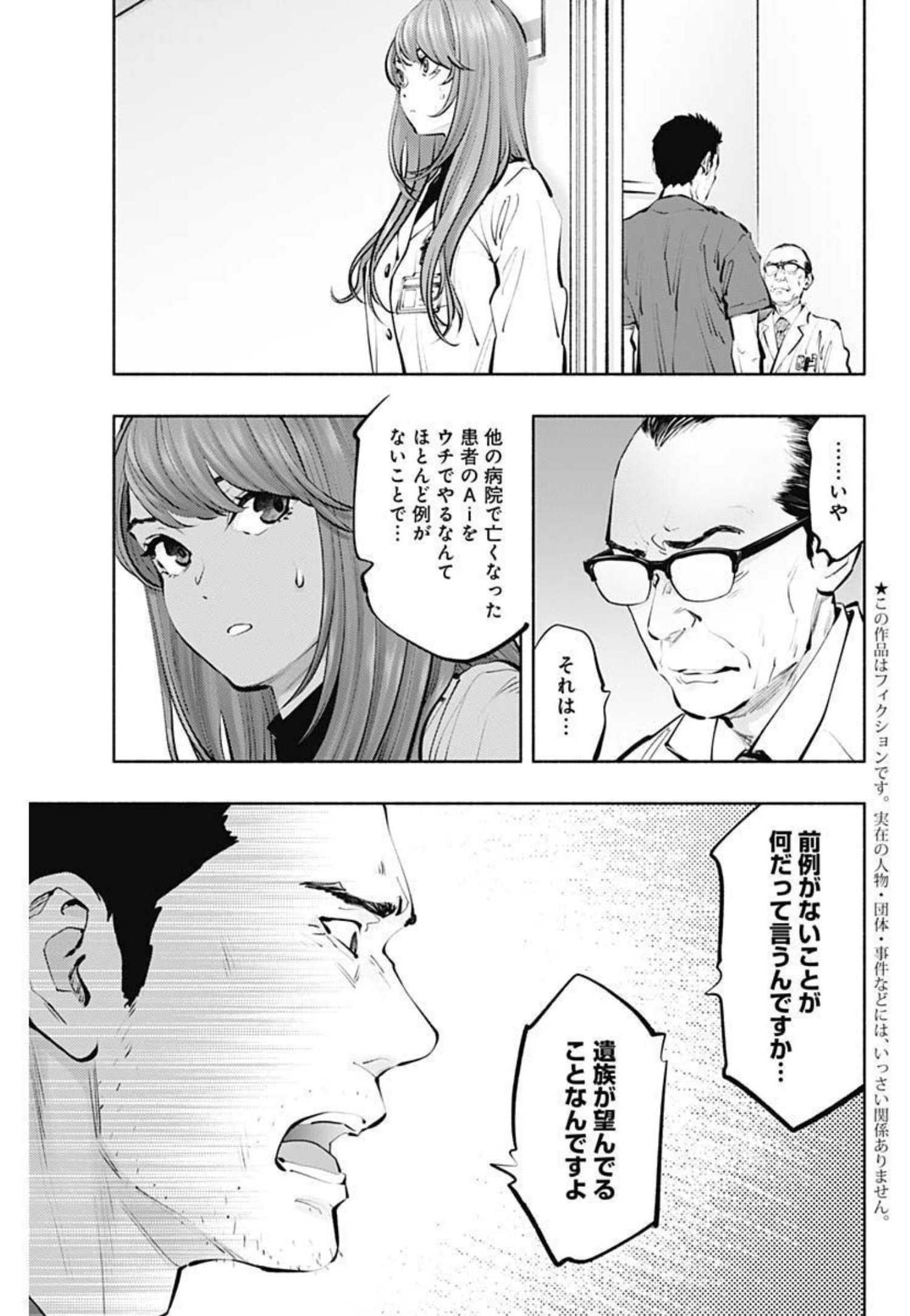 ラジエーションハウス - 第99話 - Page 3