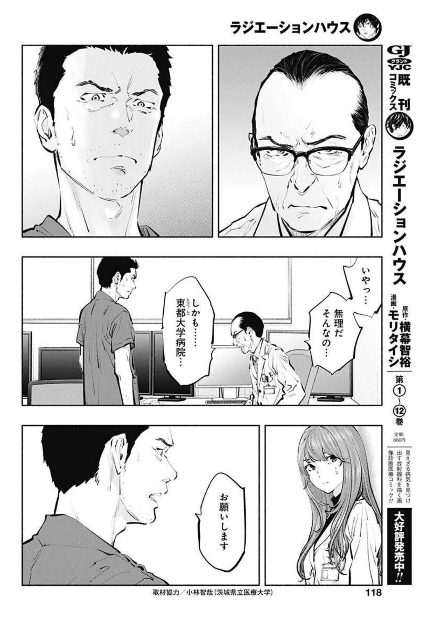 ラジエーションハウス - 第99話 - Page 4