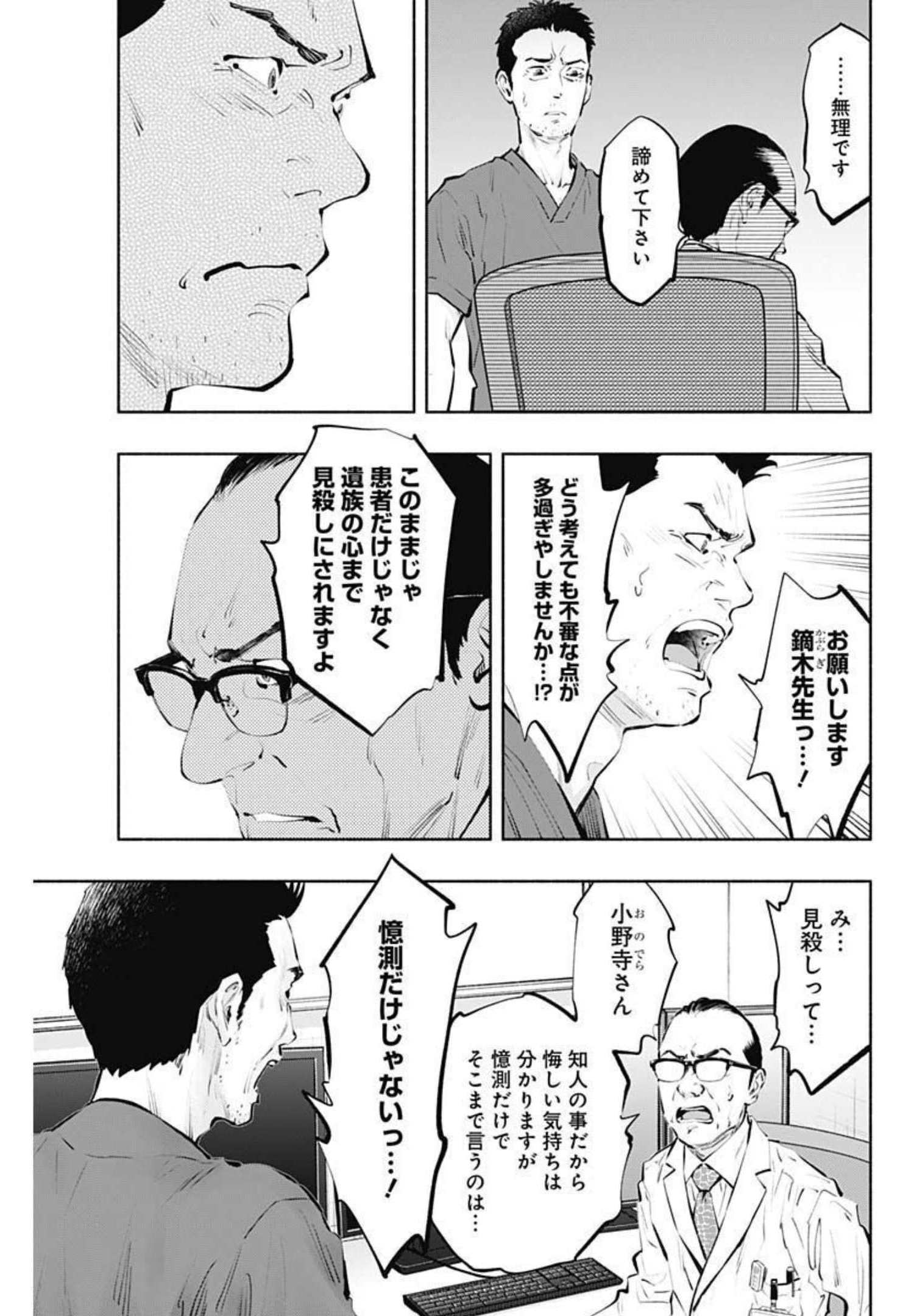 ラジエーションハウス - 第99話 - Page 5